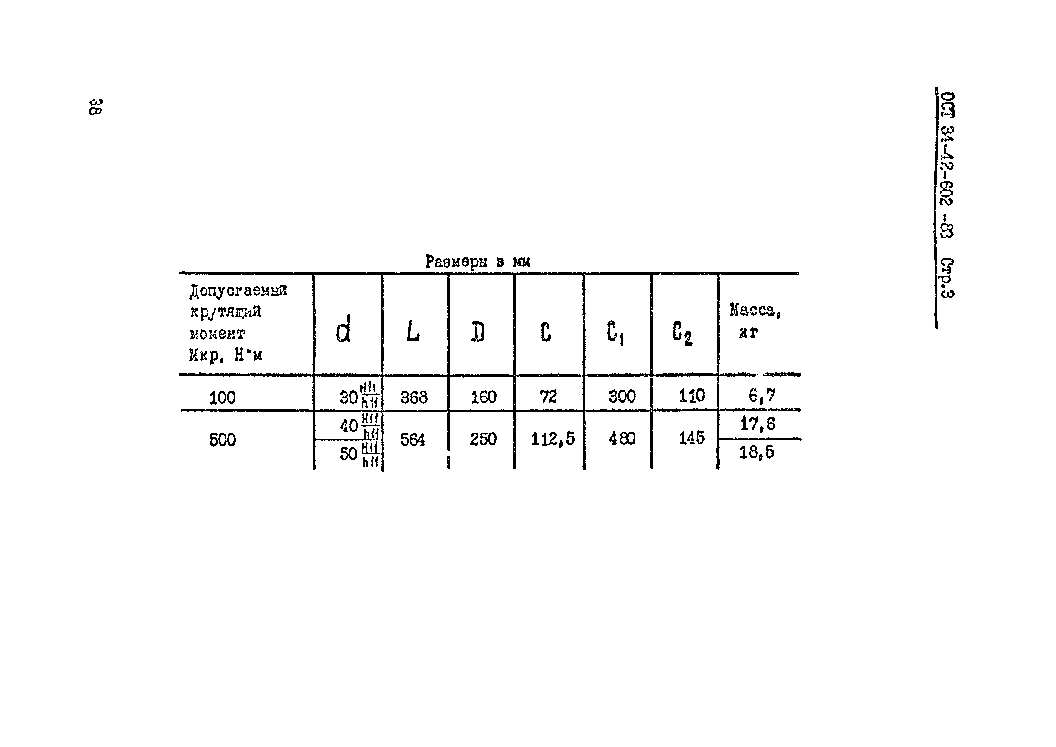 ОСТ 34-42-602-83