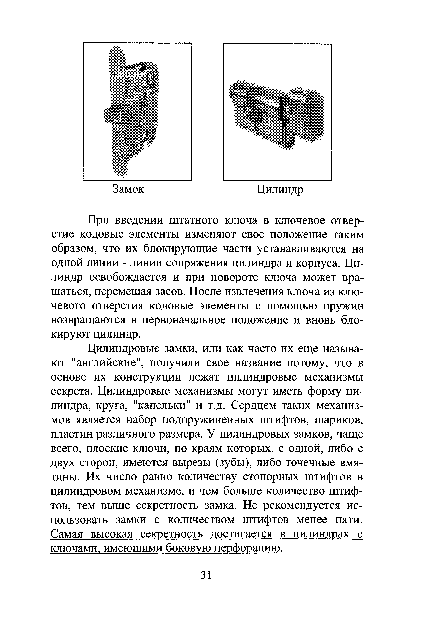 Р 78.36.017-2010