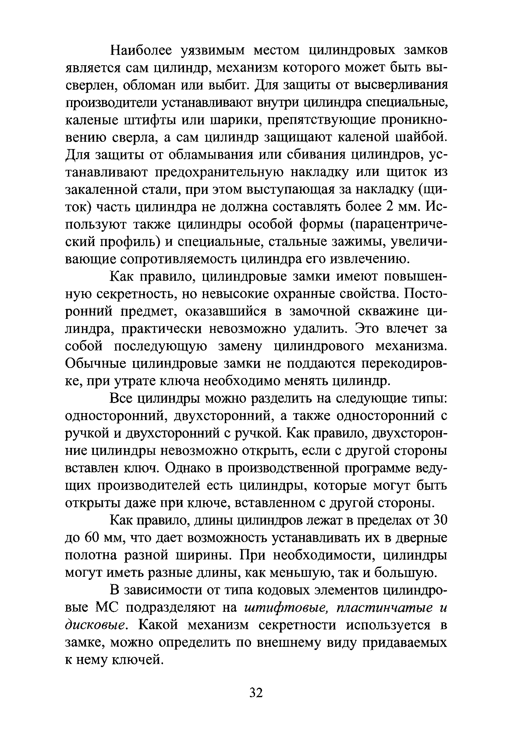 Р 78.36.017-2010