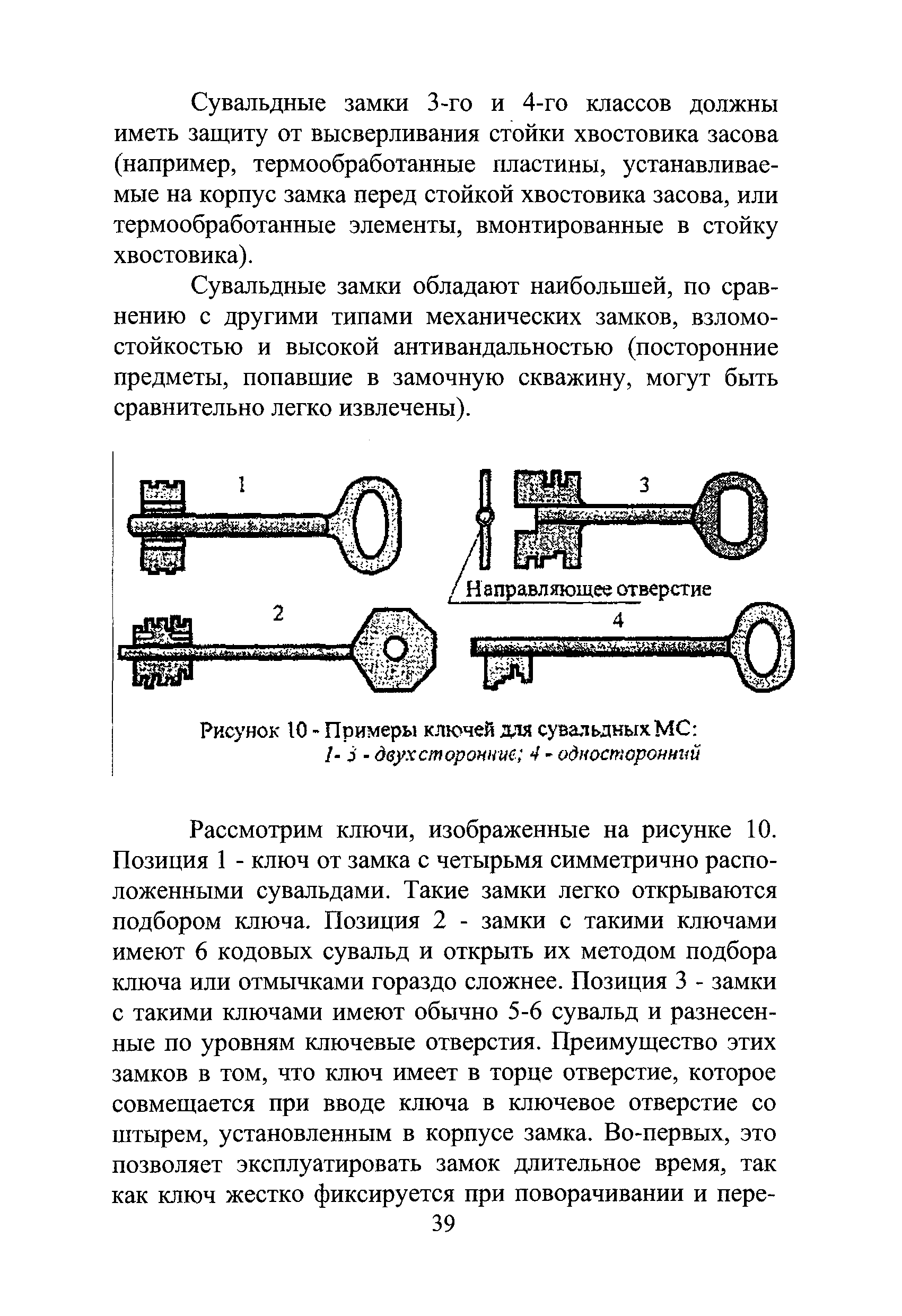 Р 78.36.017-2010