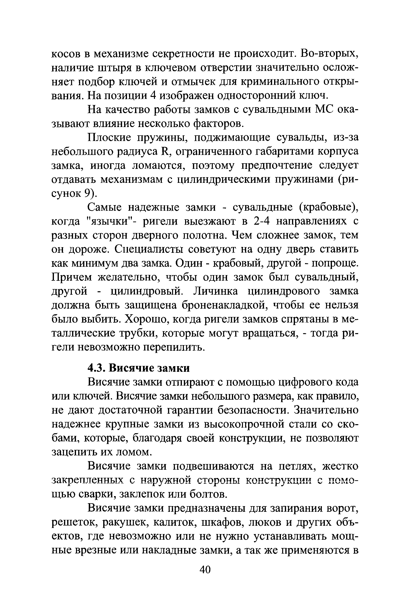 Р 78.36.017-2010