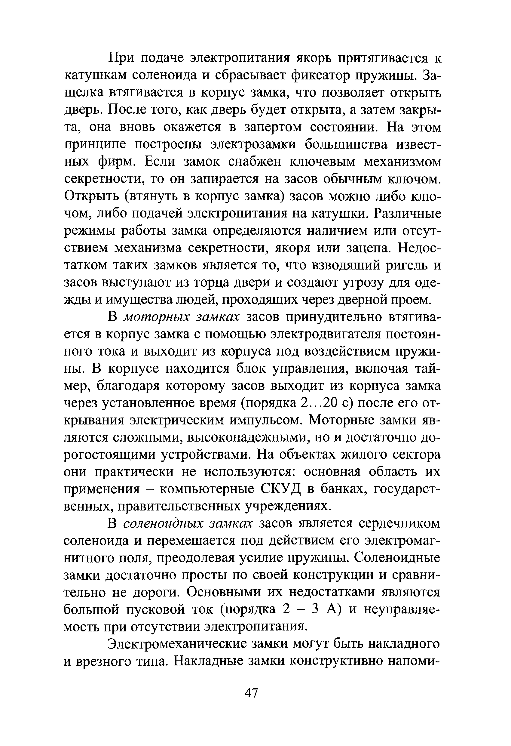 Р 78.36.017-2010