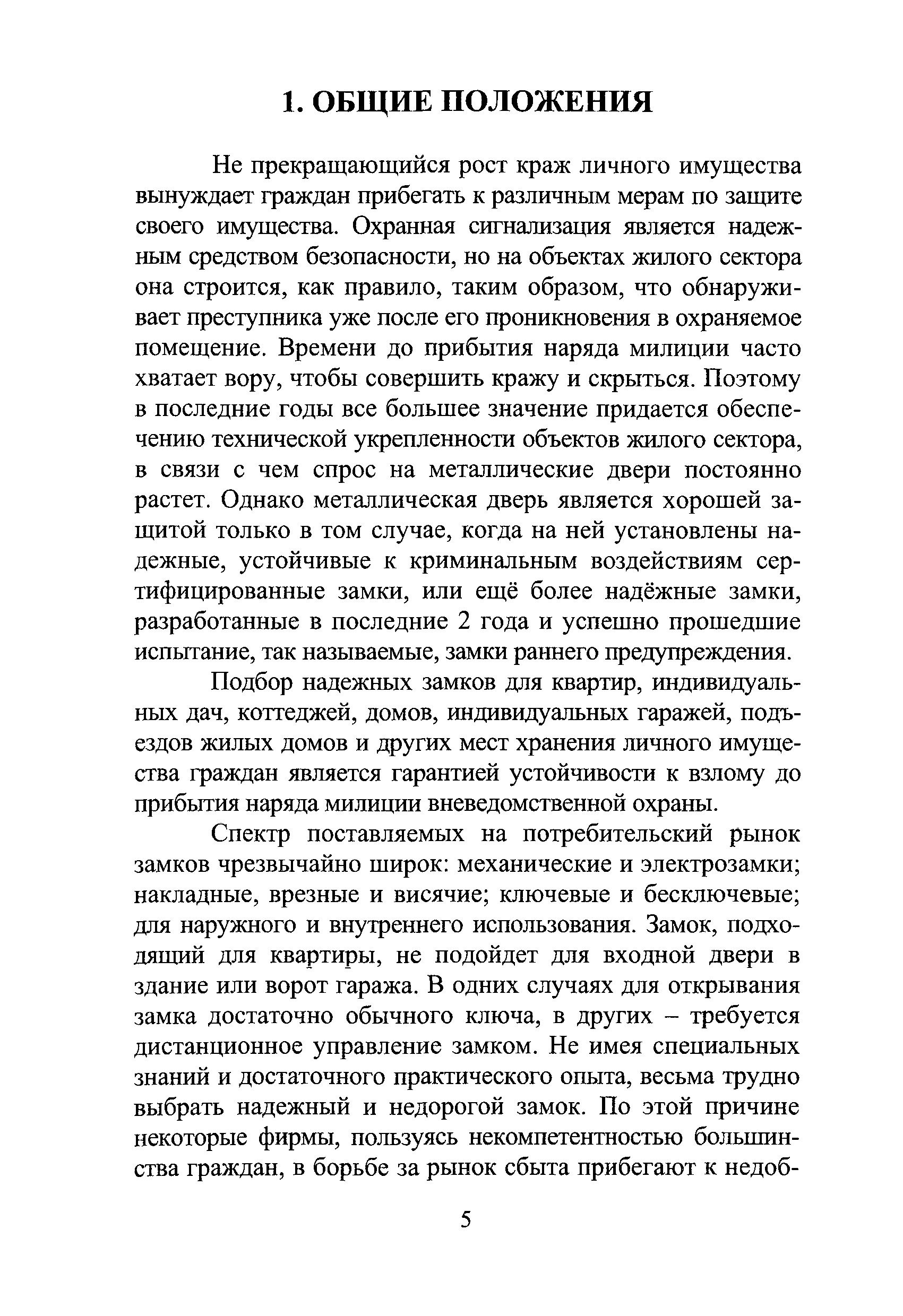 Р 78.36.017-2010