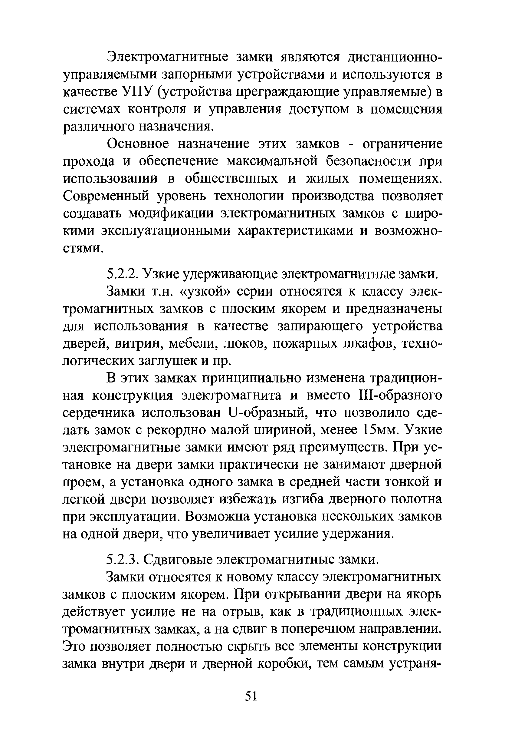 Р 78.36.017-2010