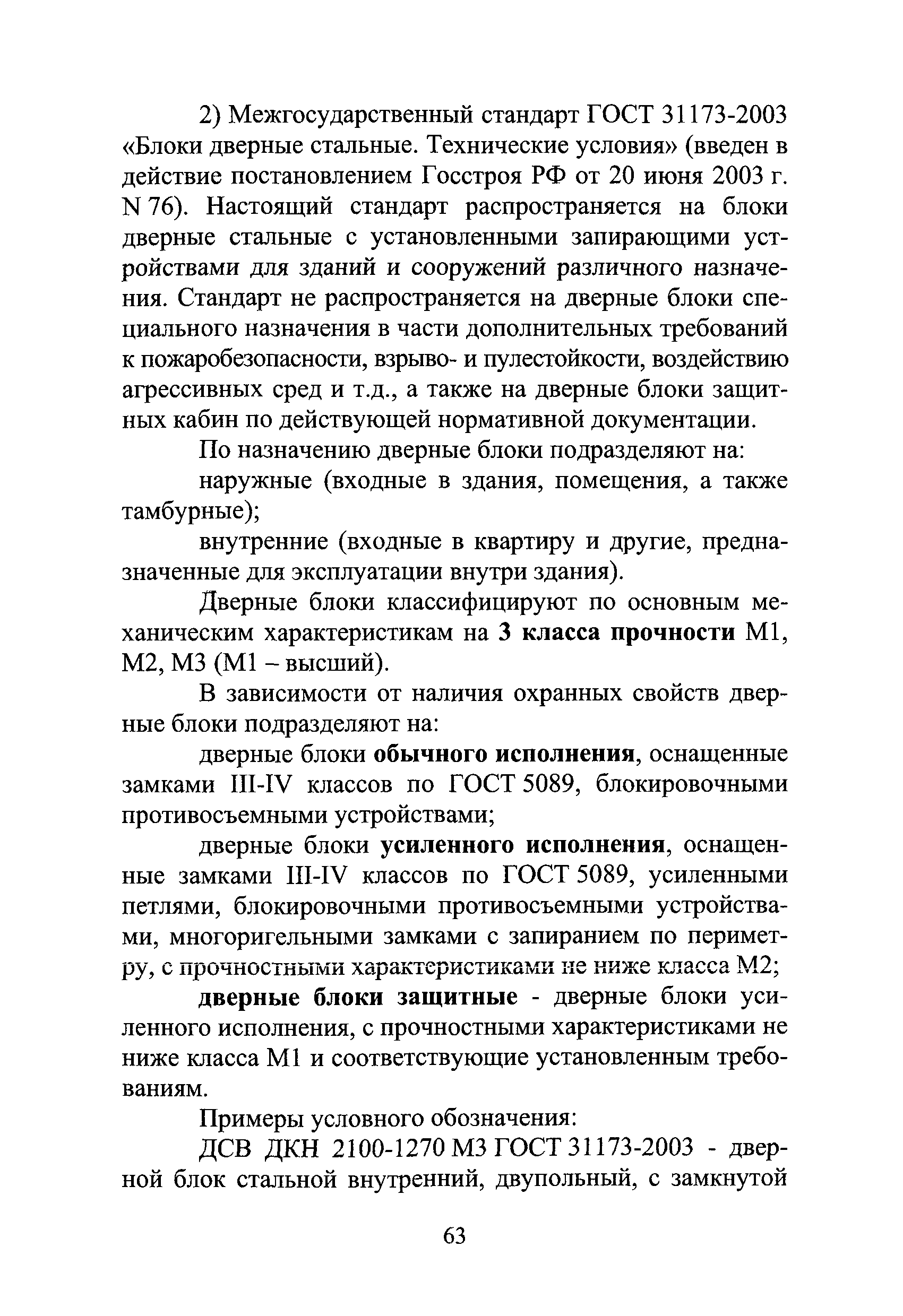 Р 78.36.017-2010