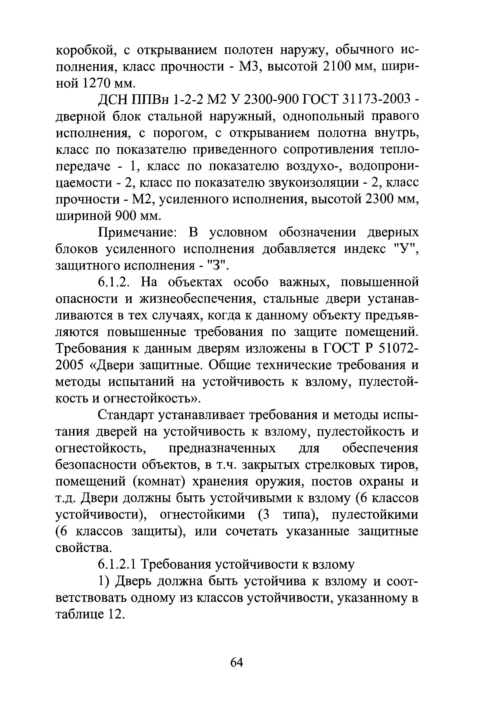 Р 78.36.017-2010