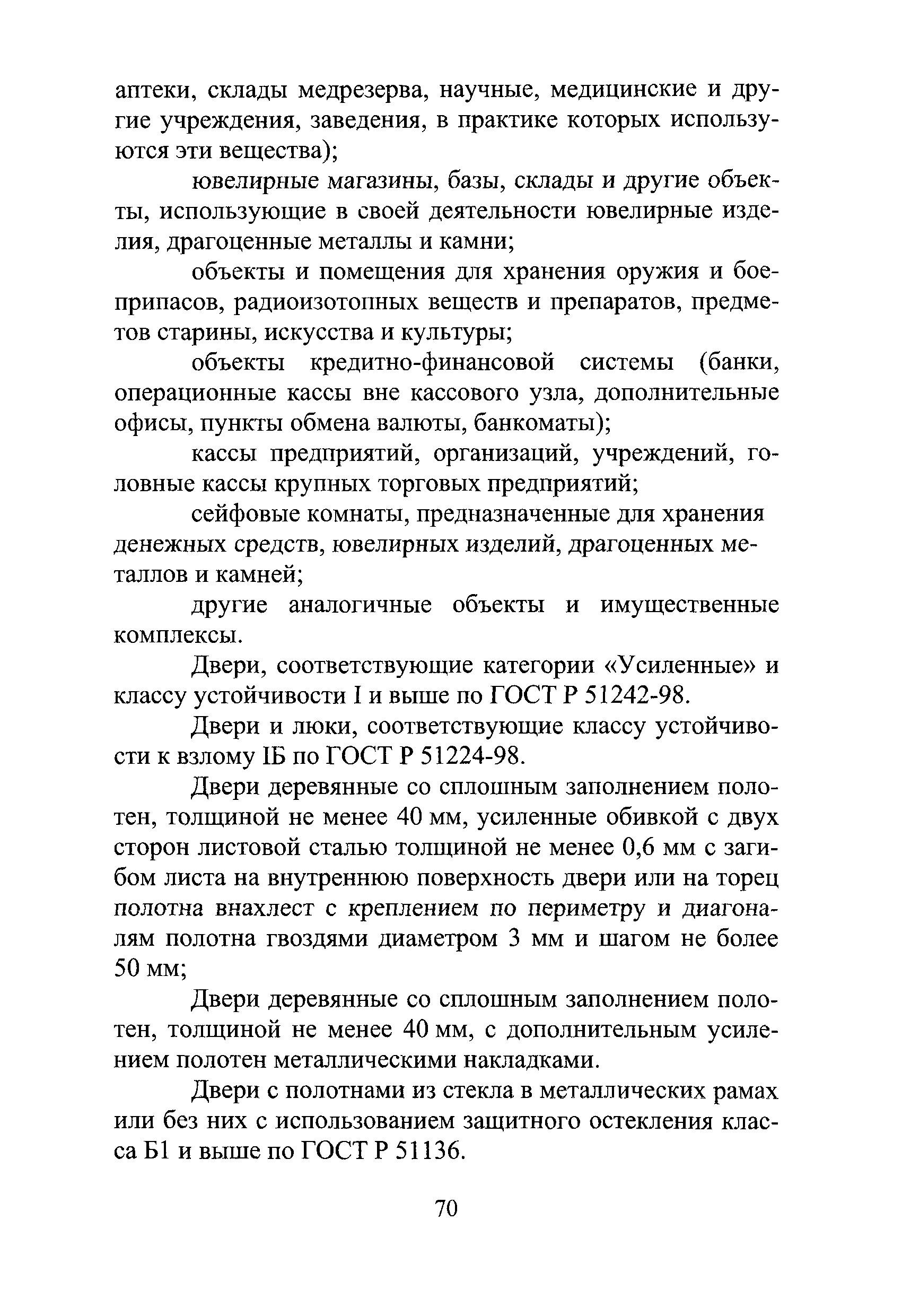 Р 78.36.017-2010