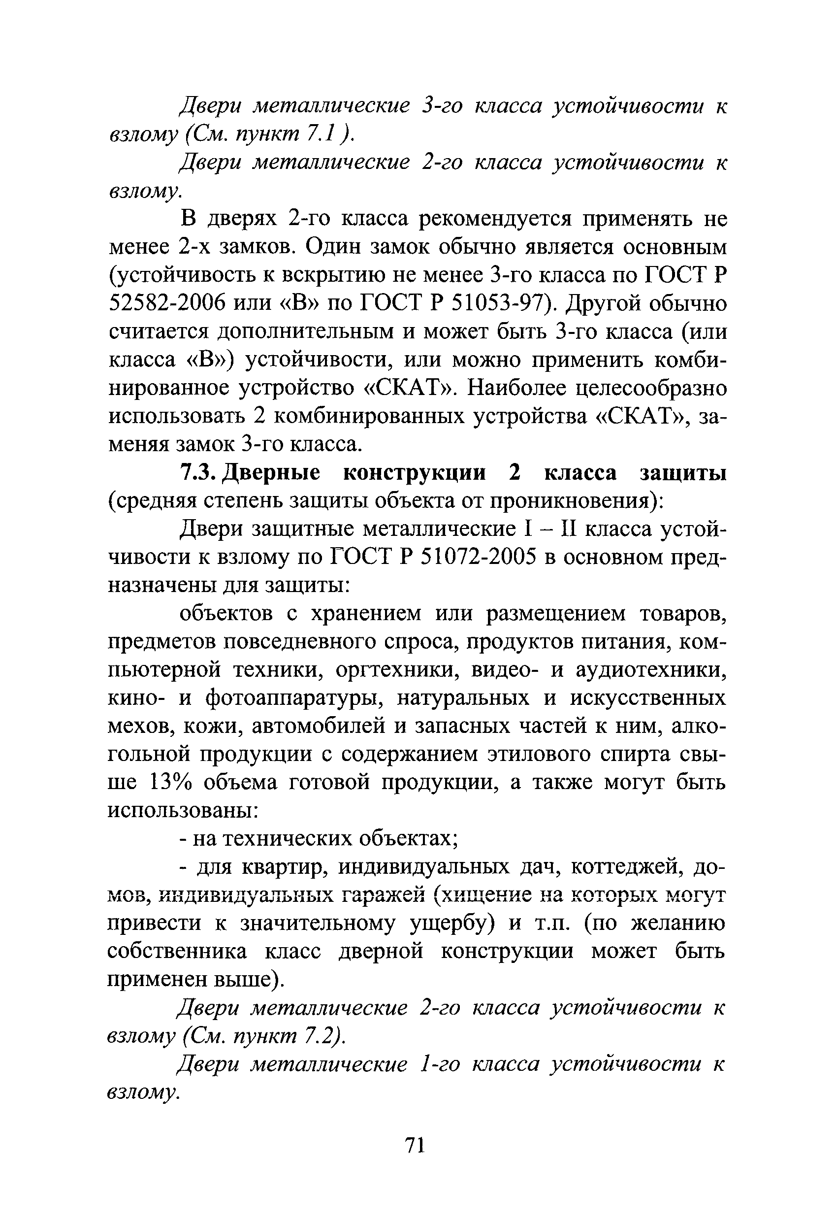 Р 78.36.017-2010