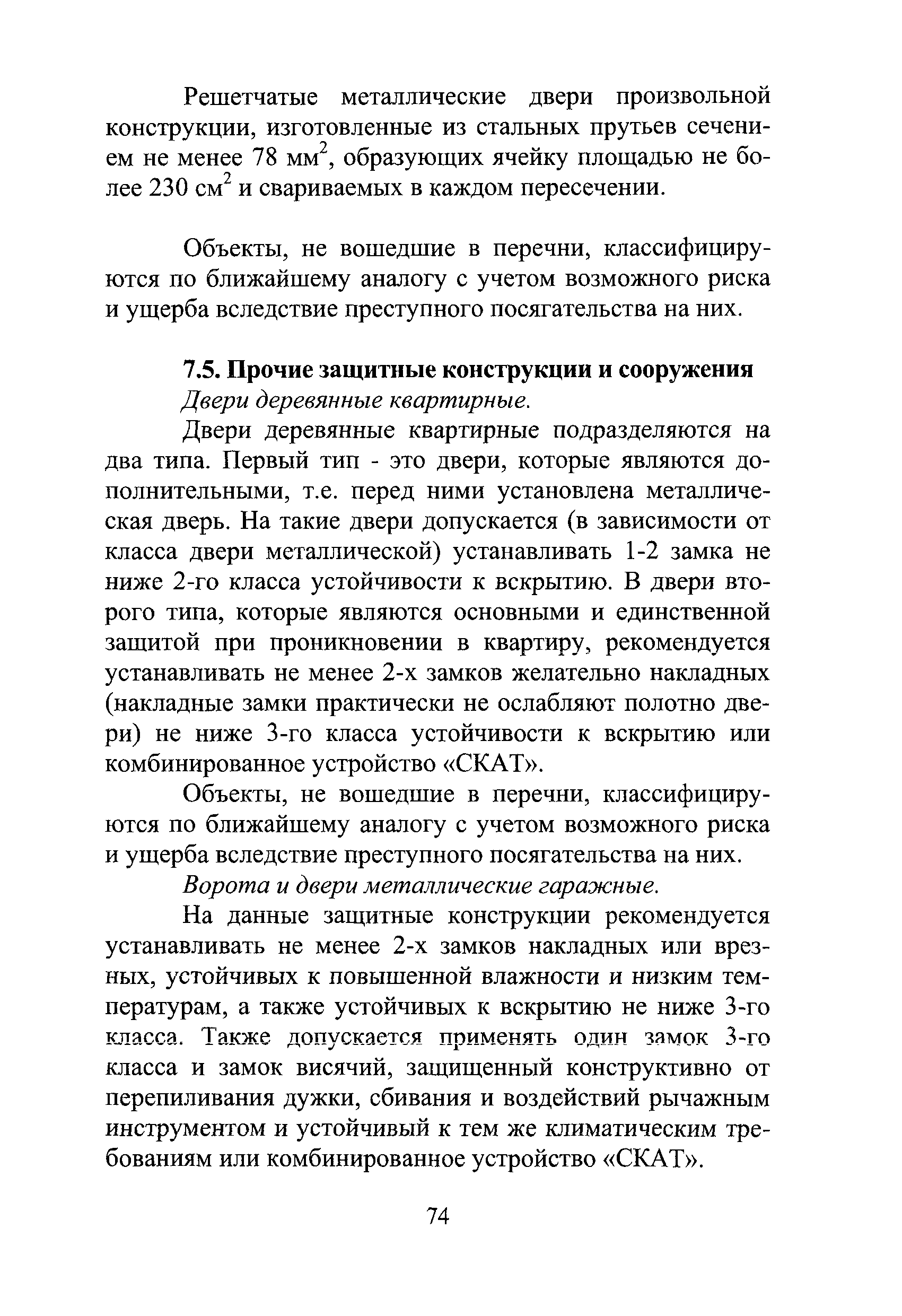 Р 78.36.017-2010