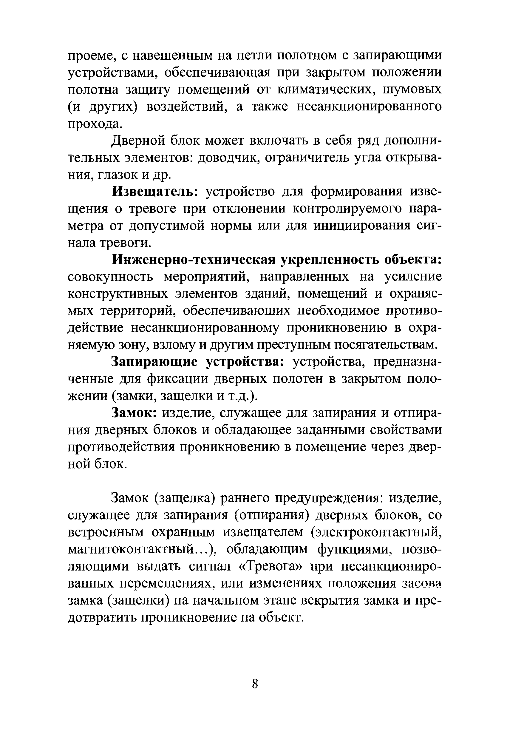 Р 78.36.017-2010