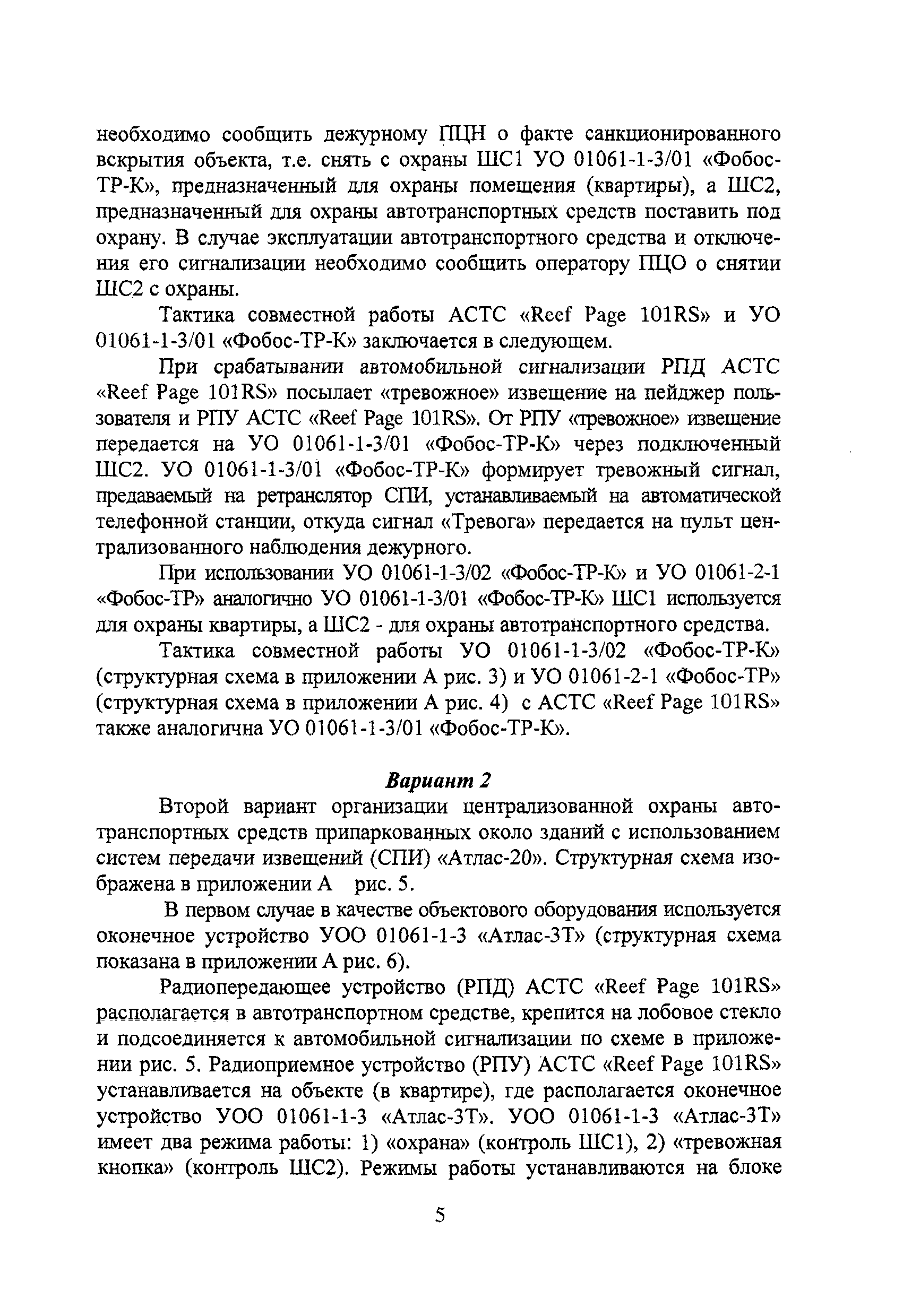 Р 78.36.014-2003