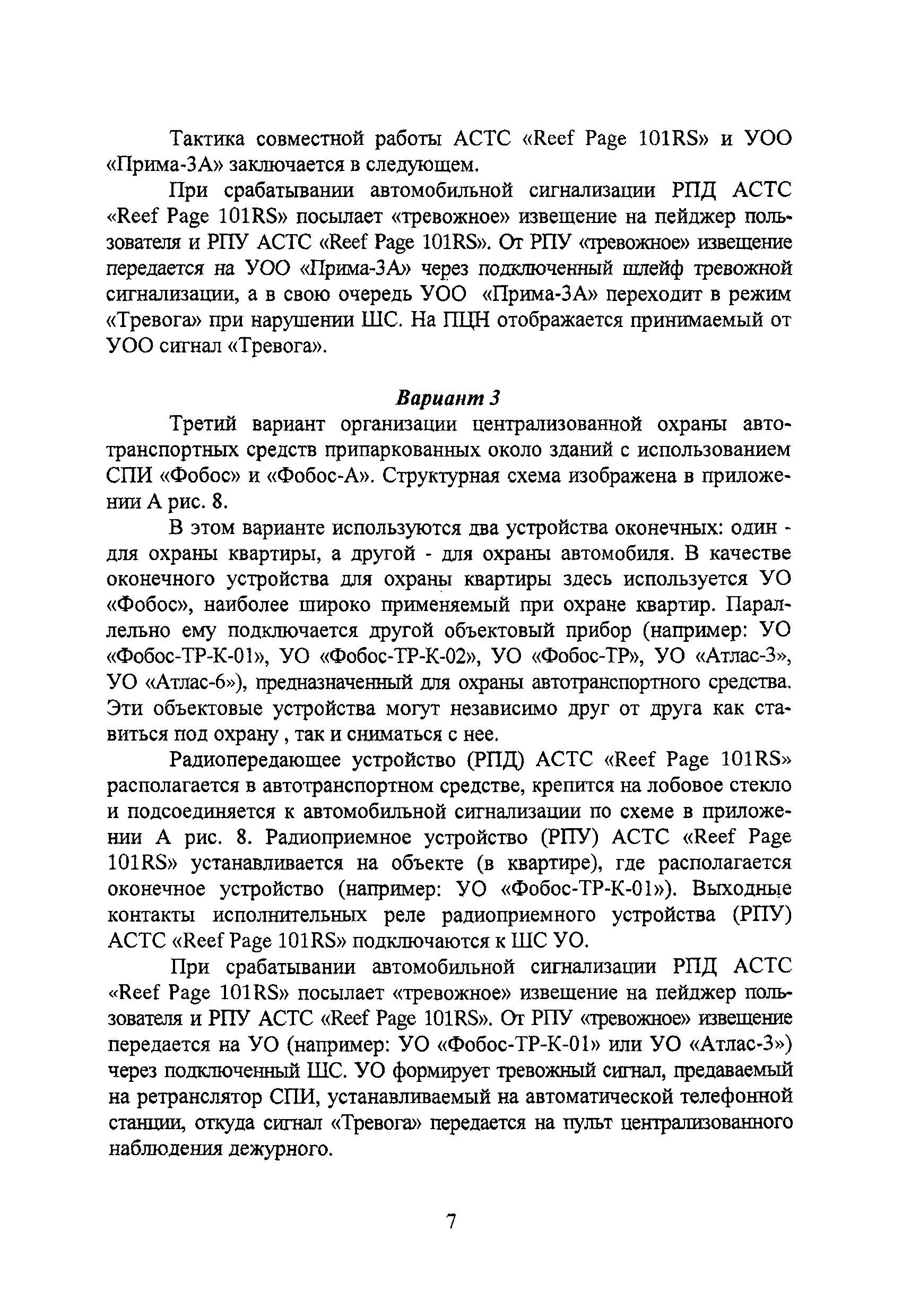 Р 78.36.014-2003