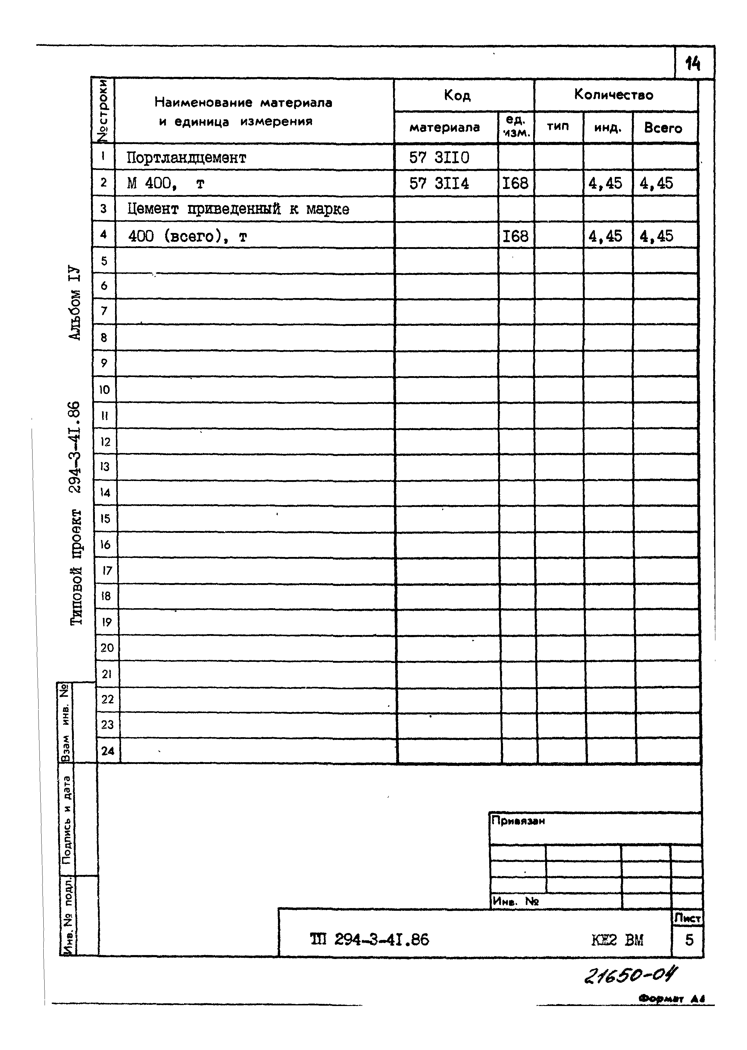 Типовой проект 294-3-41.86