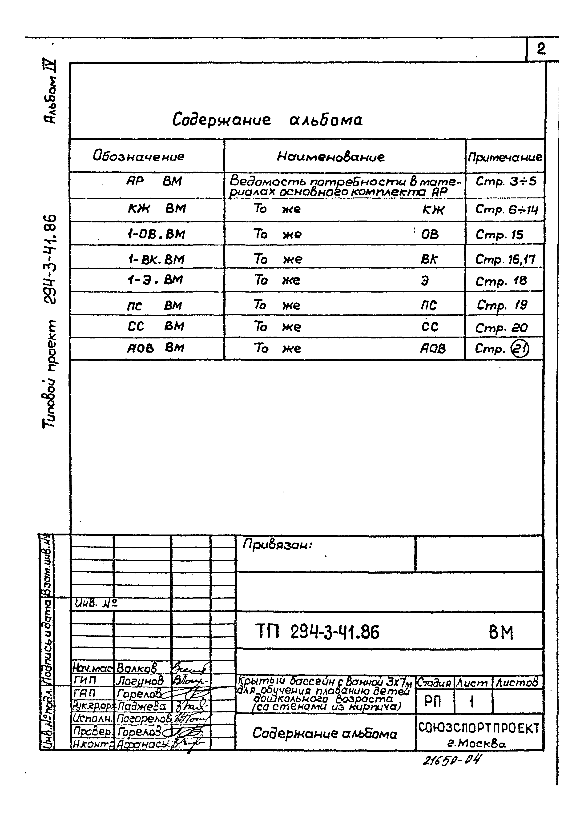 Типовой проект 294-3-41.86