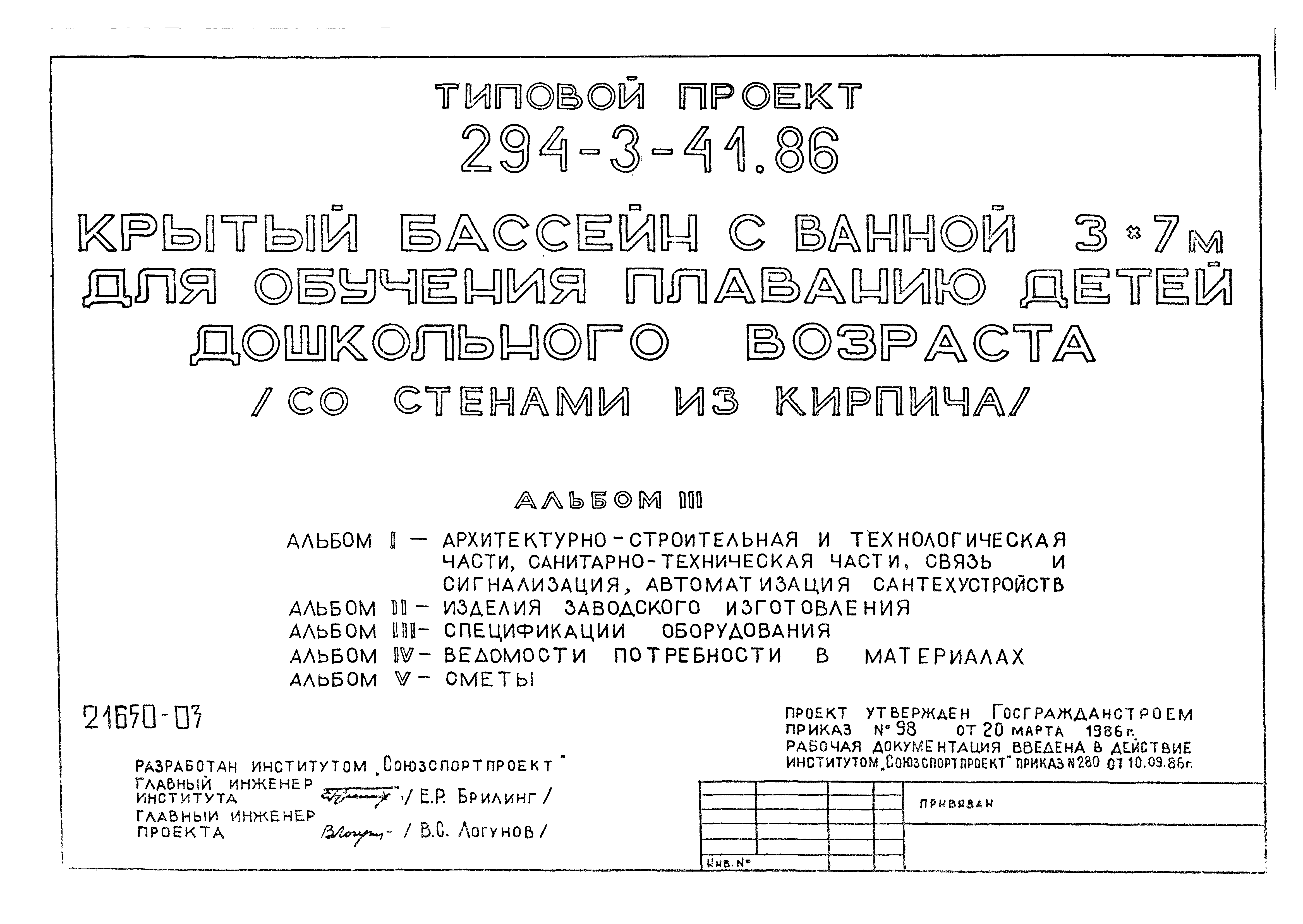 Типовой проект 294-3-41.86