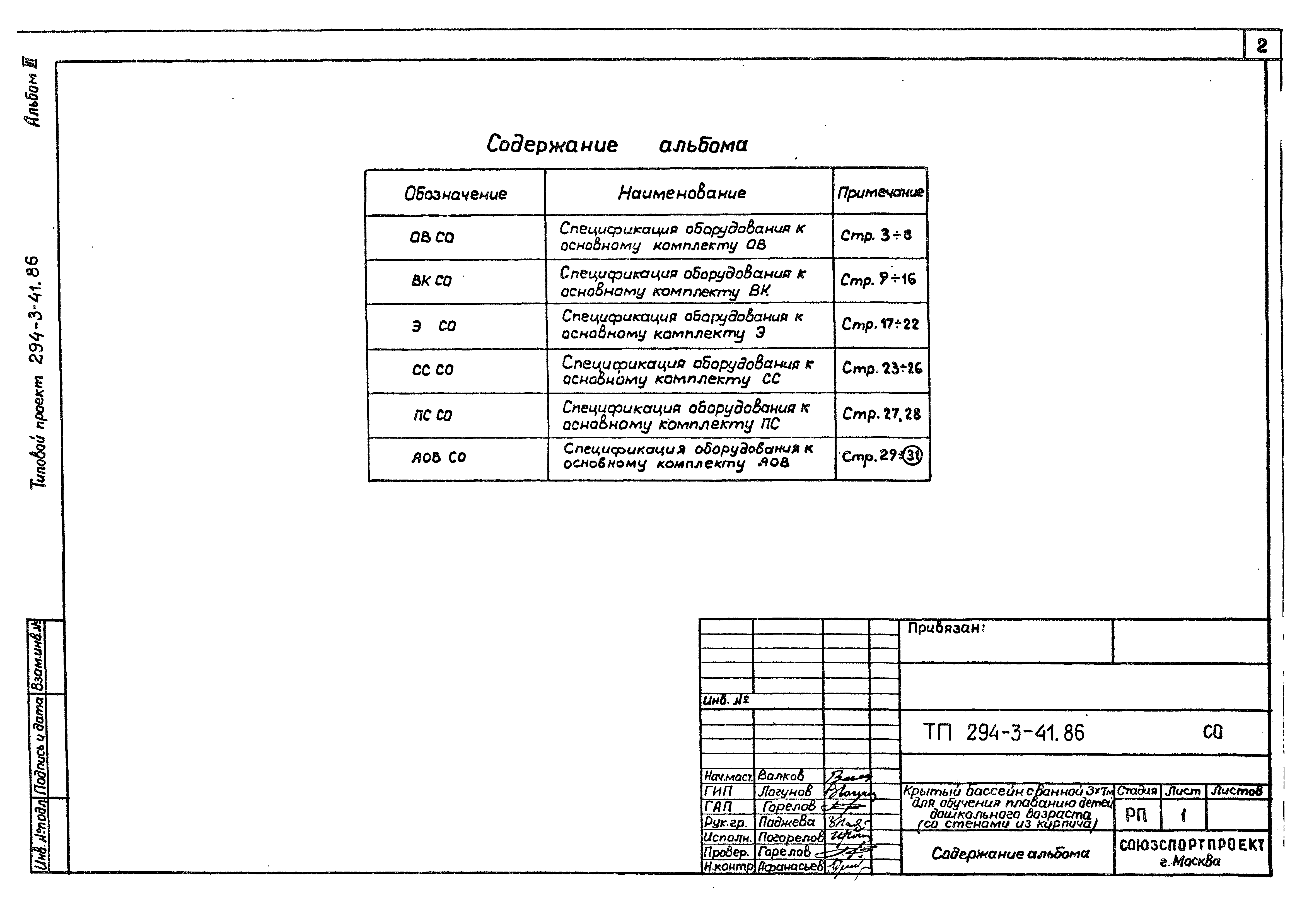 Типовой проект 294-3-41.86