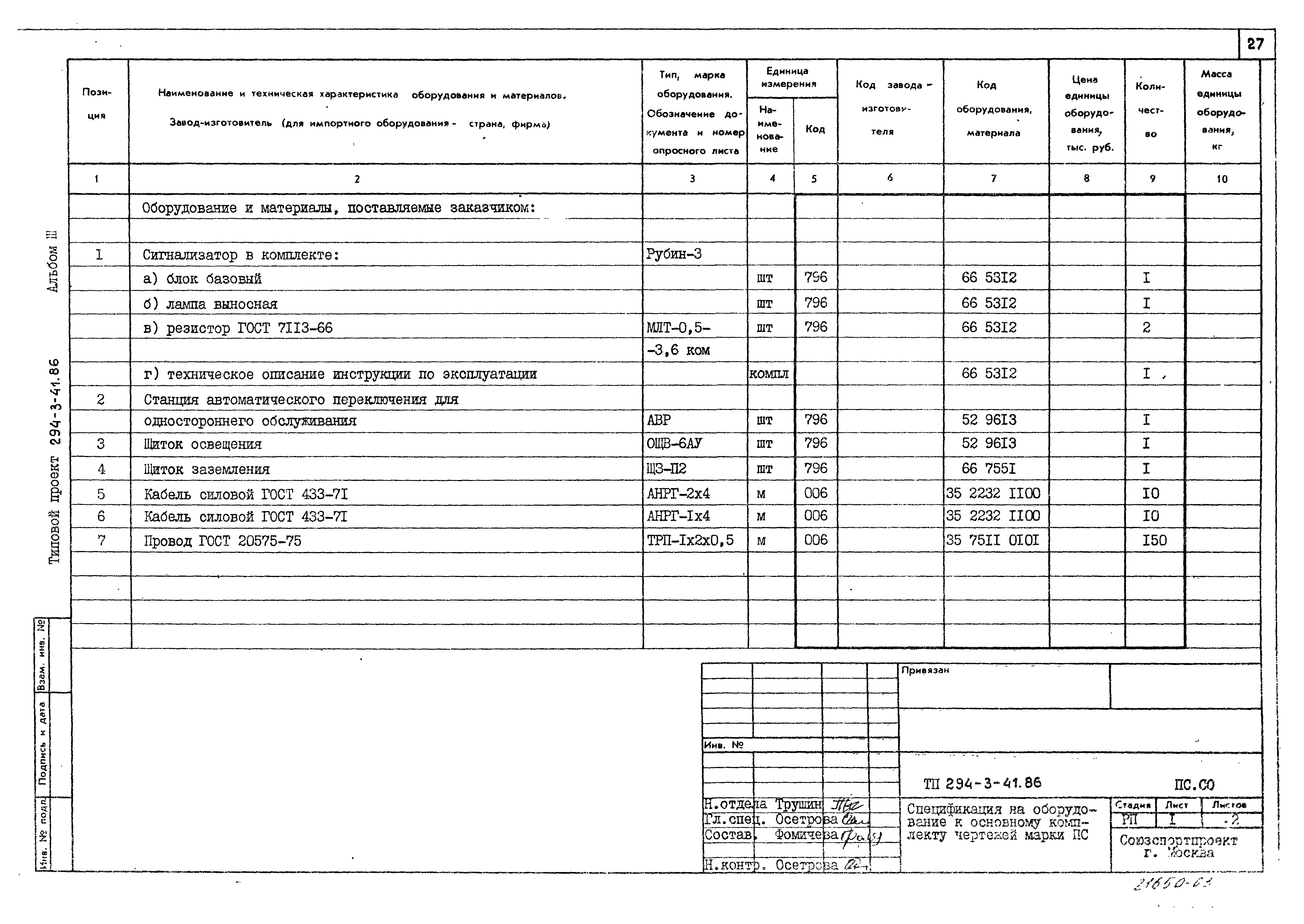 Типовой проект 294-3-41.86