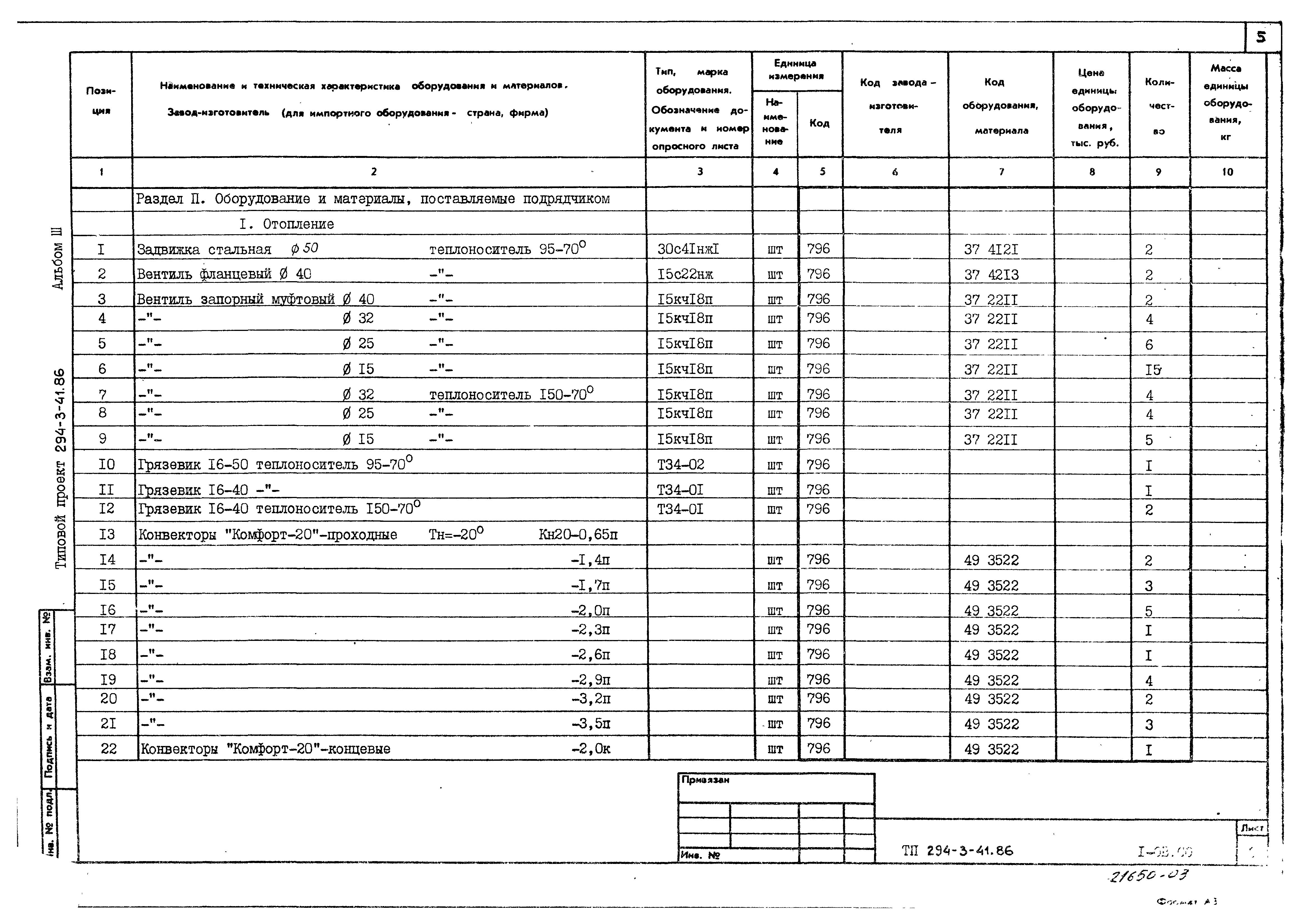 Типовой проект 294-3-41.86