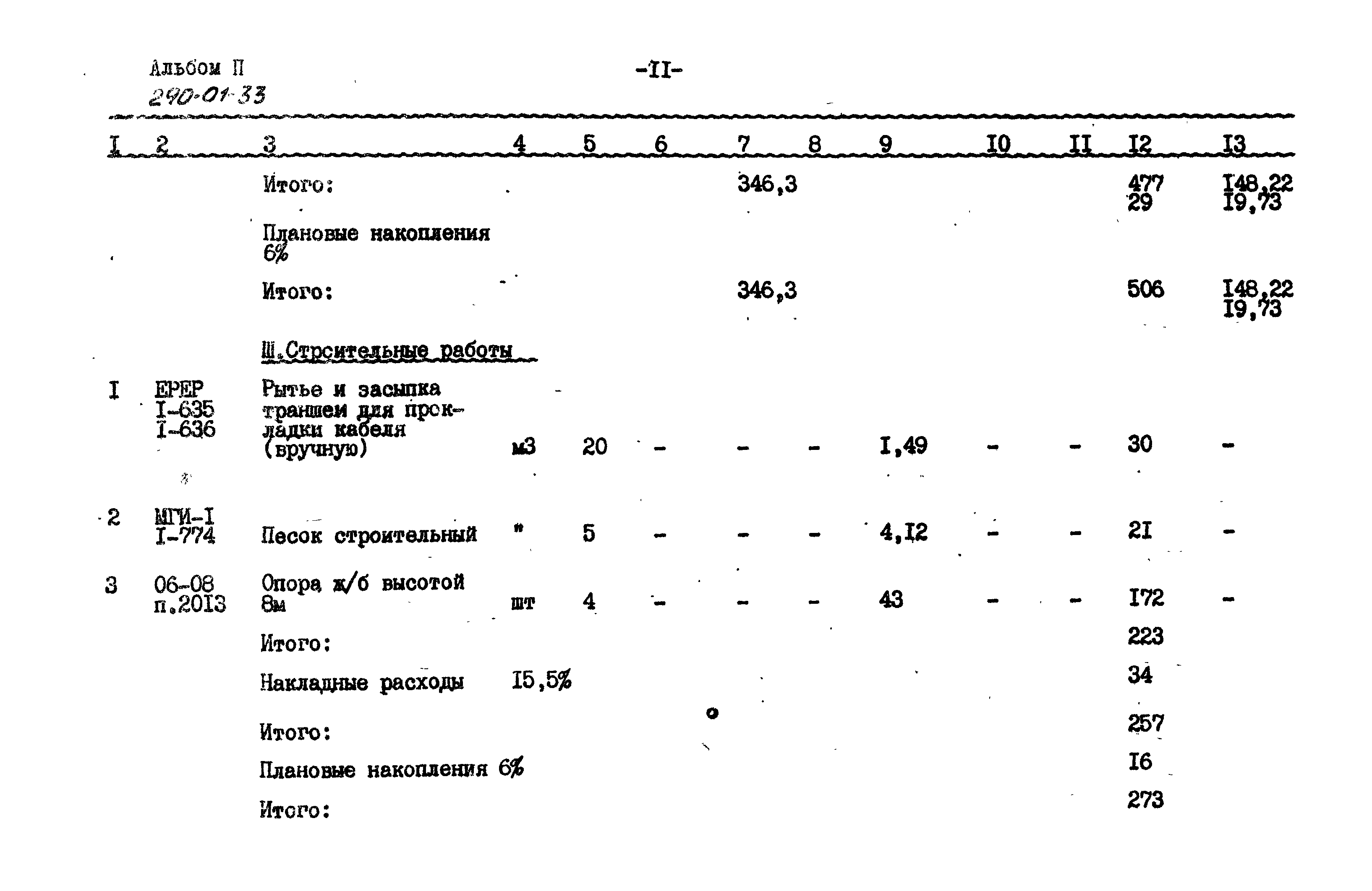 Типовой проект 290-01-33