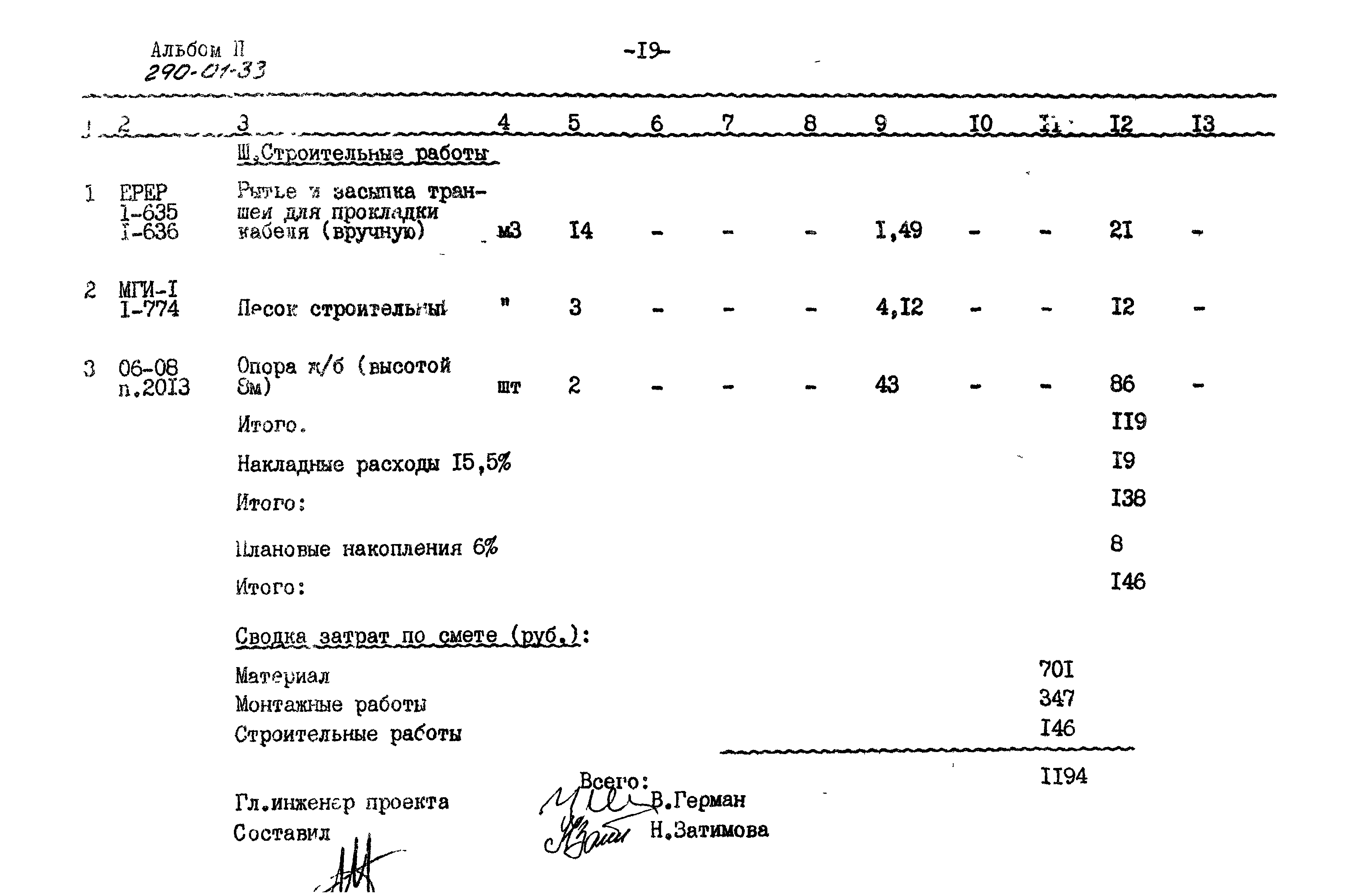 Типовой проект 290-01-33