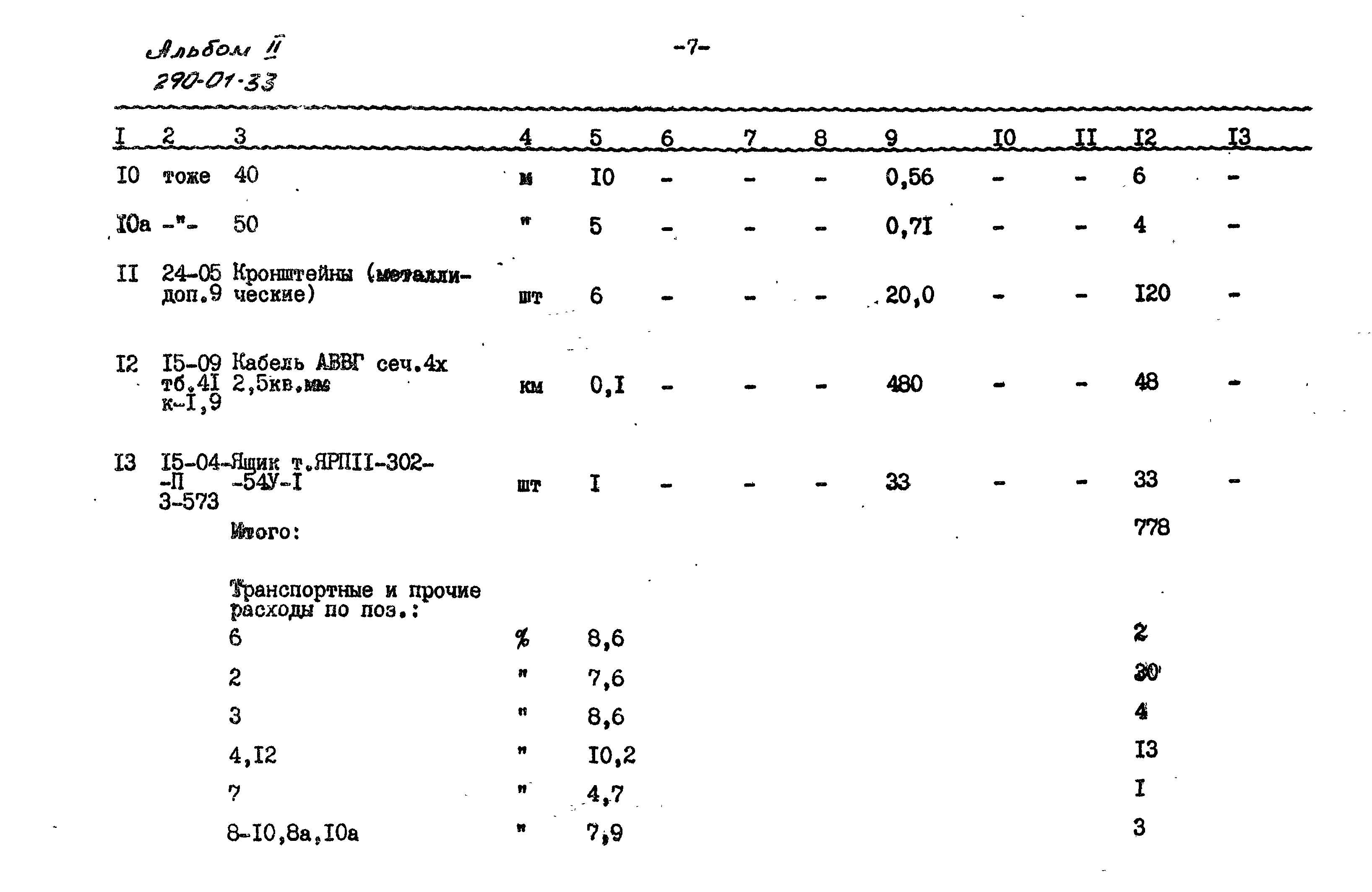 Типовой проект 290-01-33