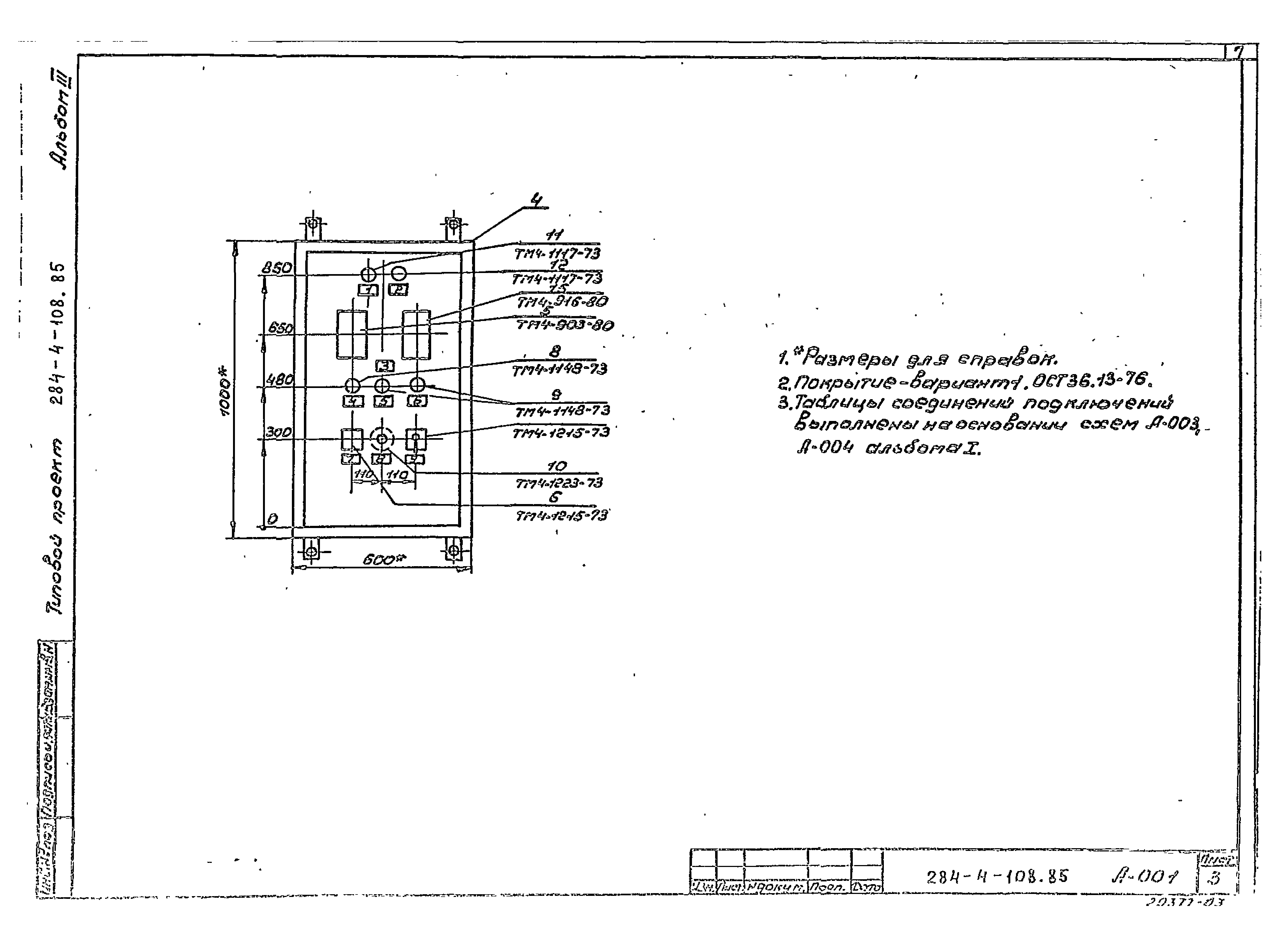 Типовой проект 284-4-108.85