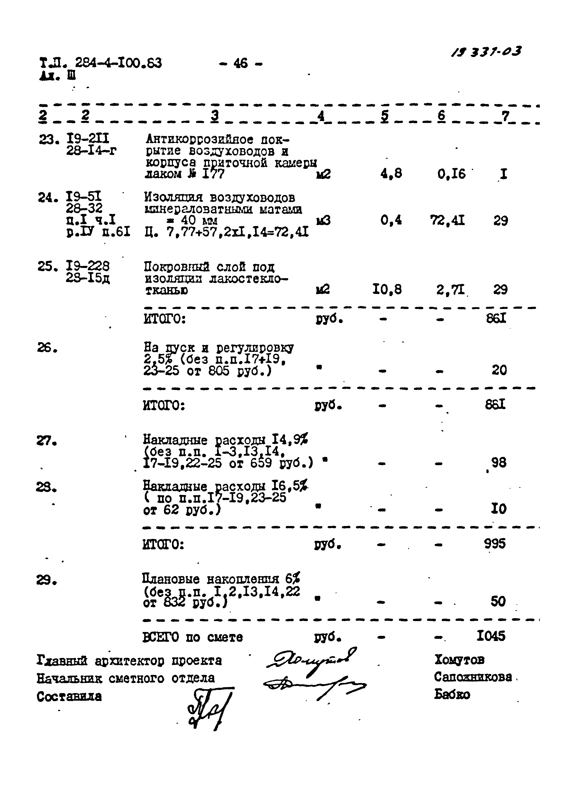 Типовой проект 284-4-100.83