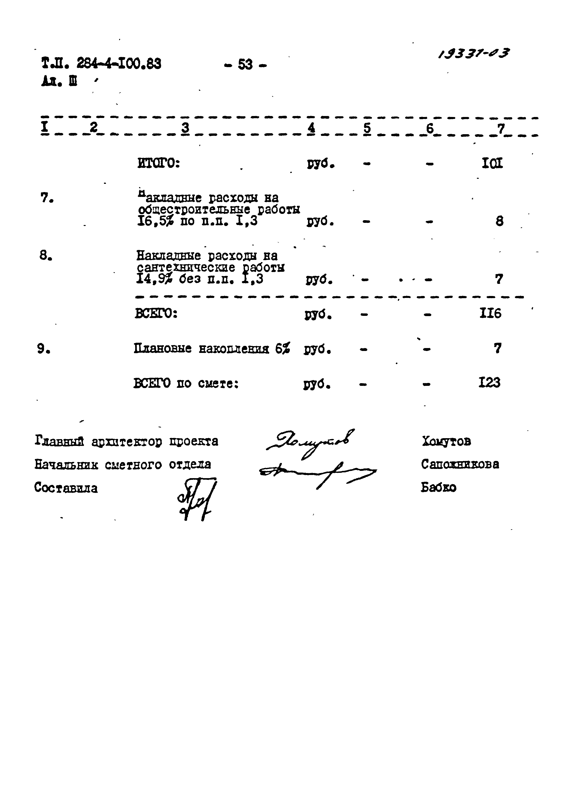 Типовой проект 284-4-100.83