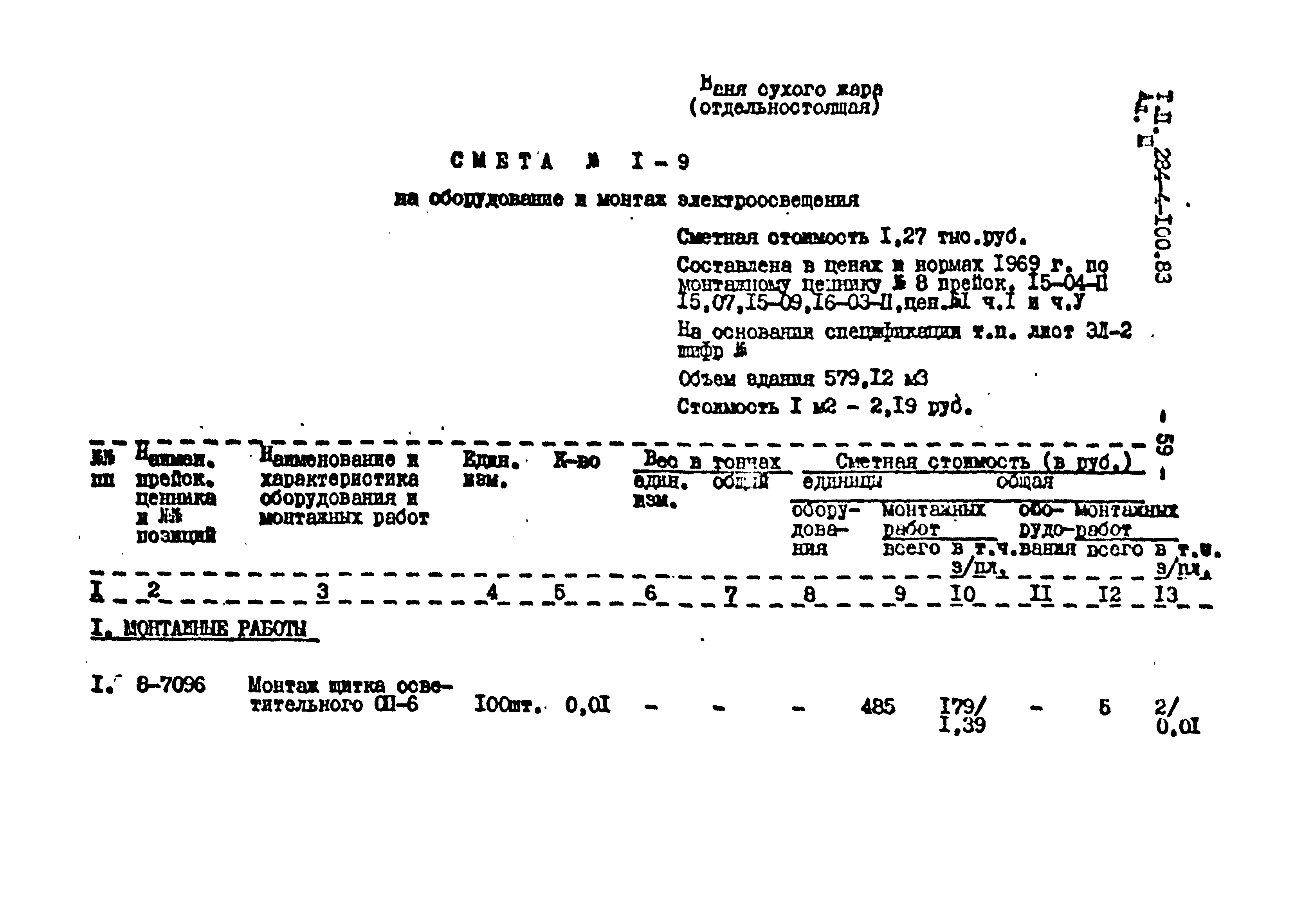 Типовой проект 284-4-100.83