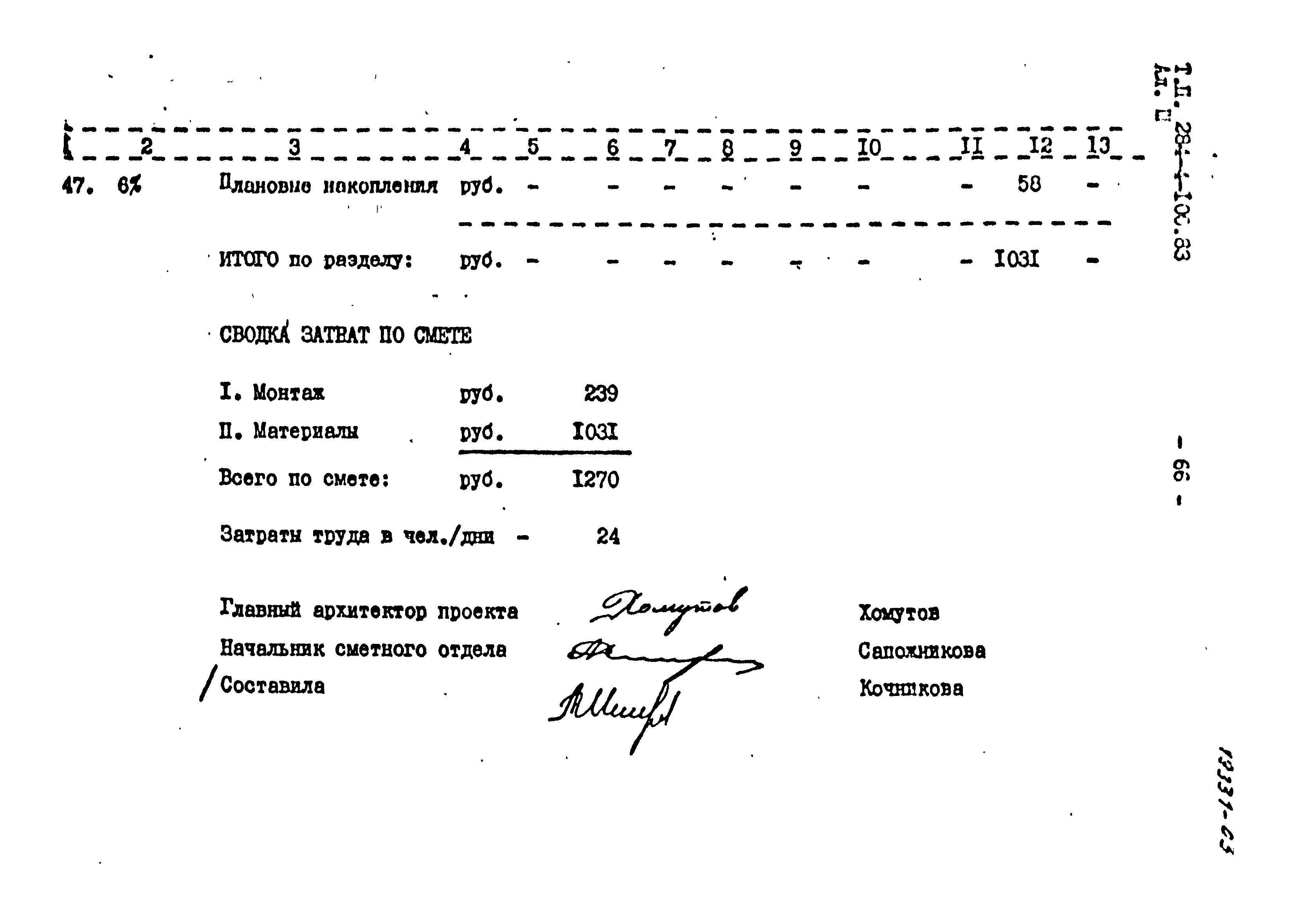 Типовой проект 284-4-100.83