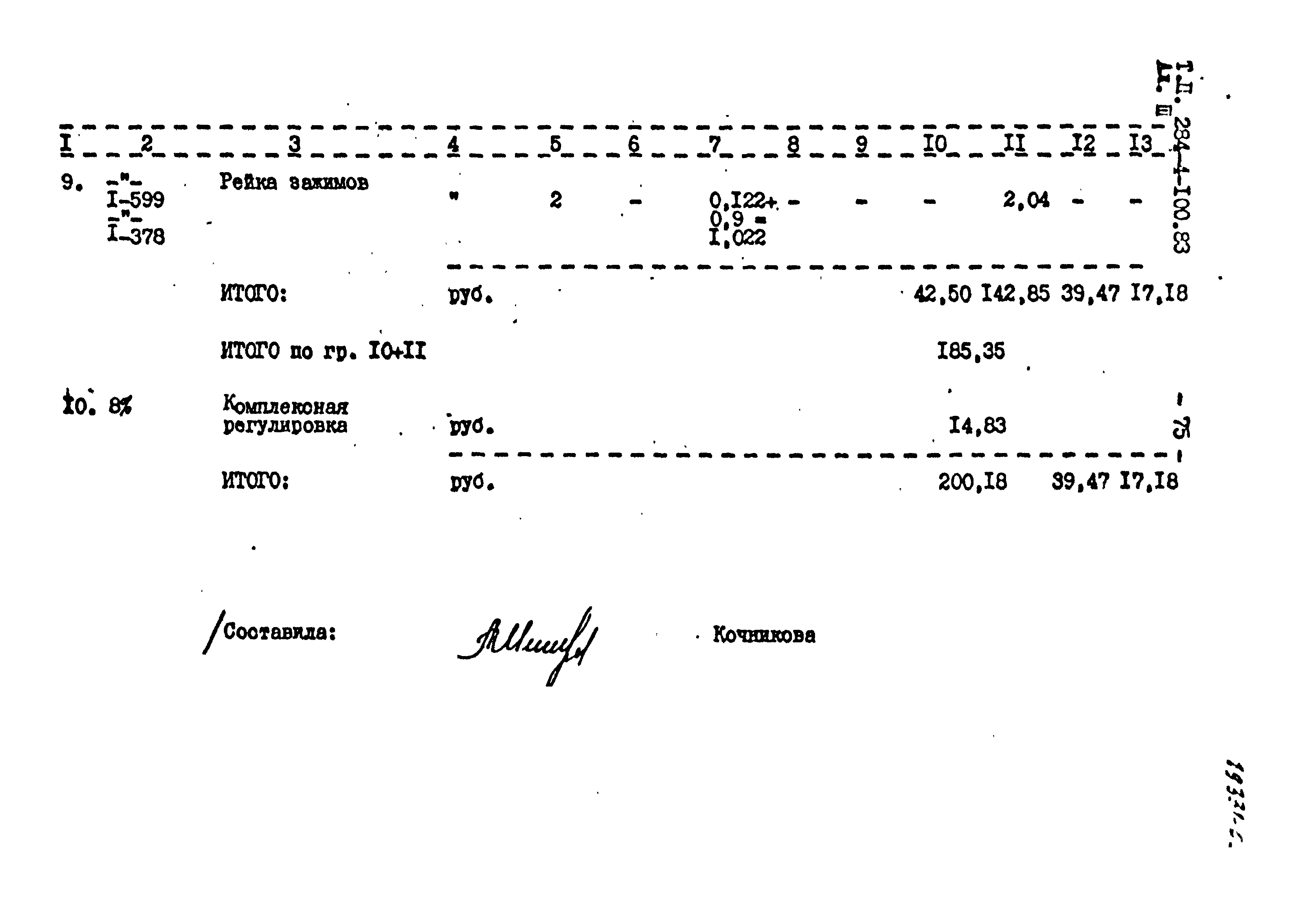 Типовой проект 284-4-100.83