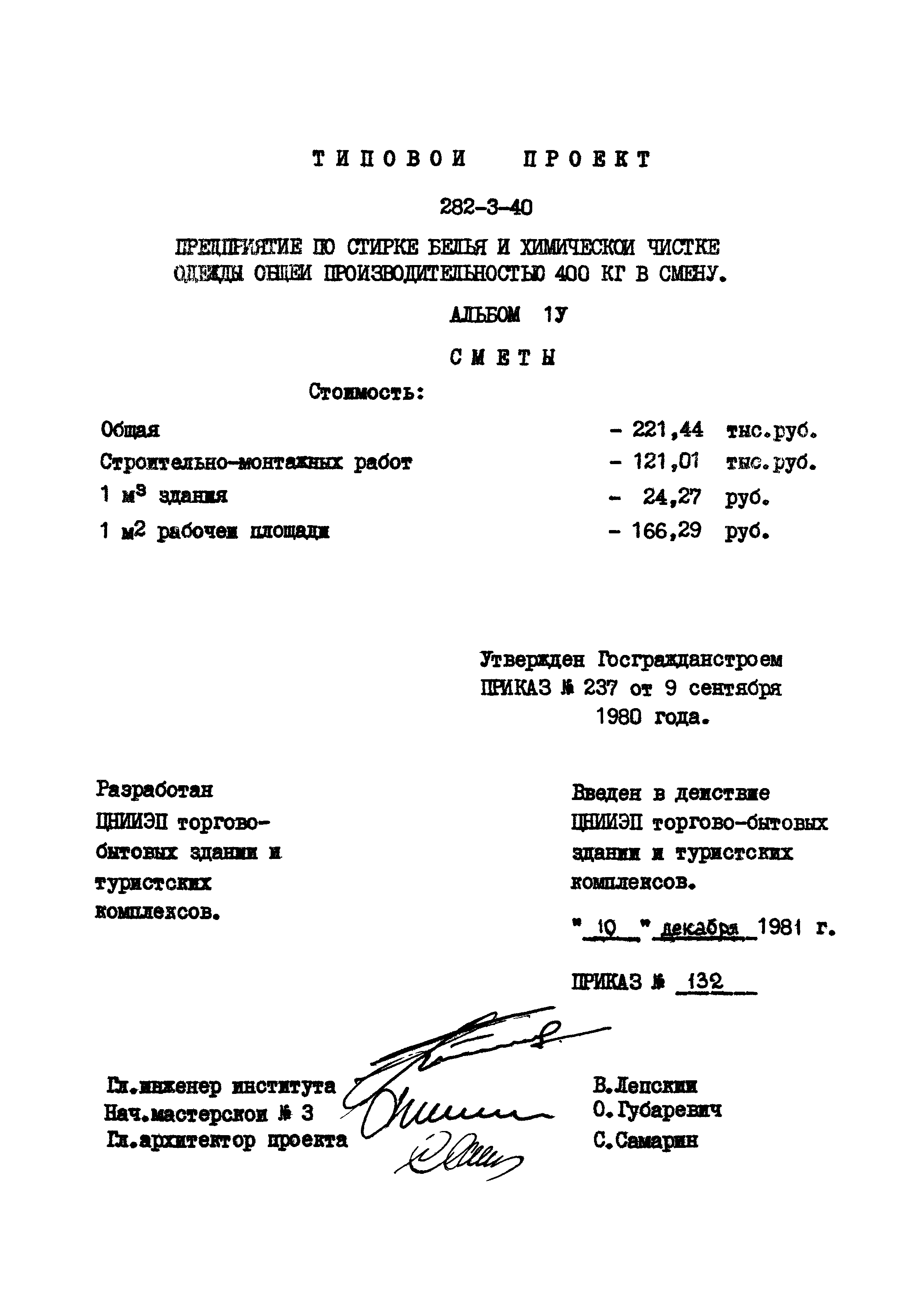 Типовой проект 282-3-40