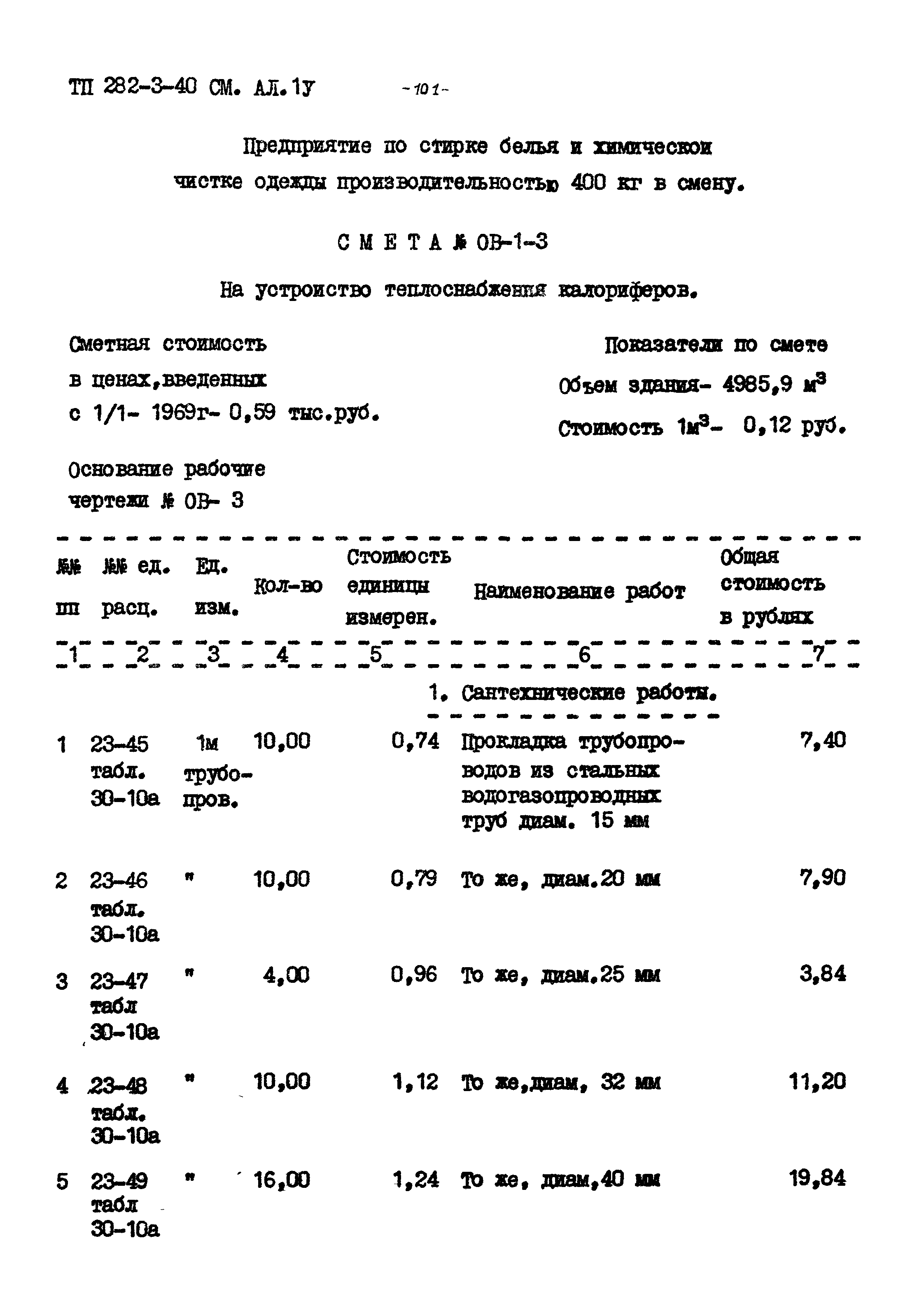 Типовой проект 282-3-40