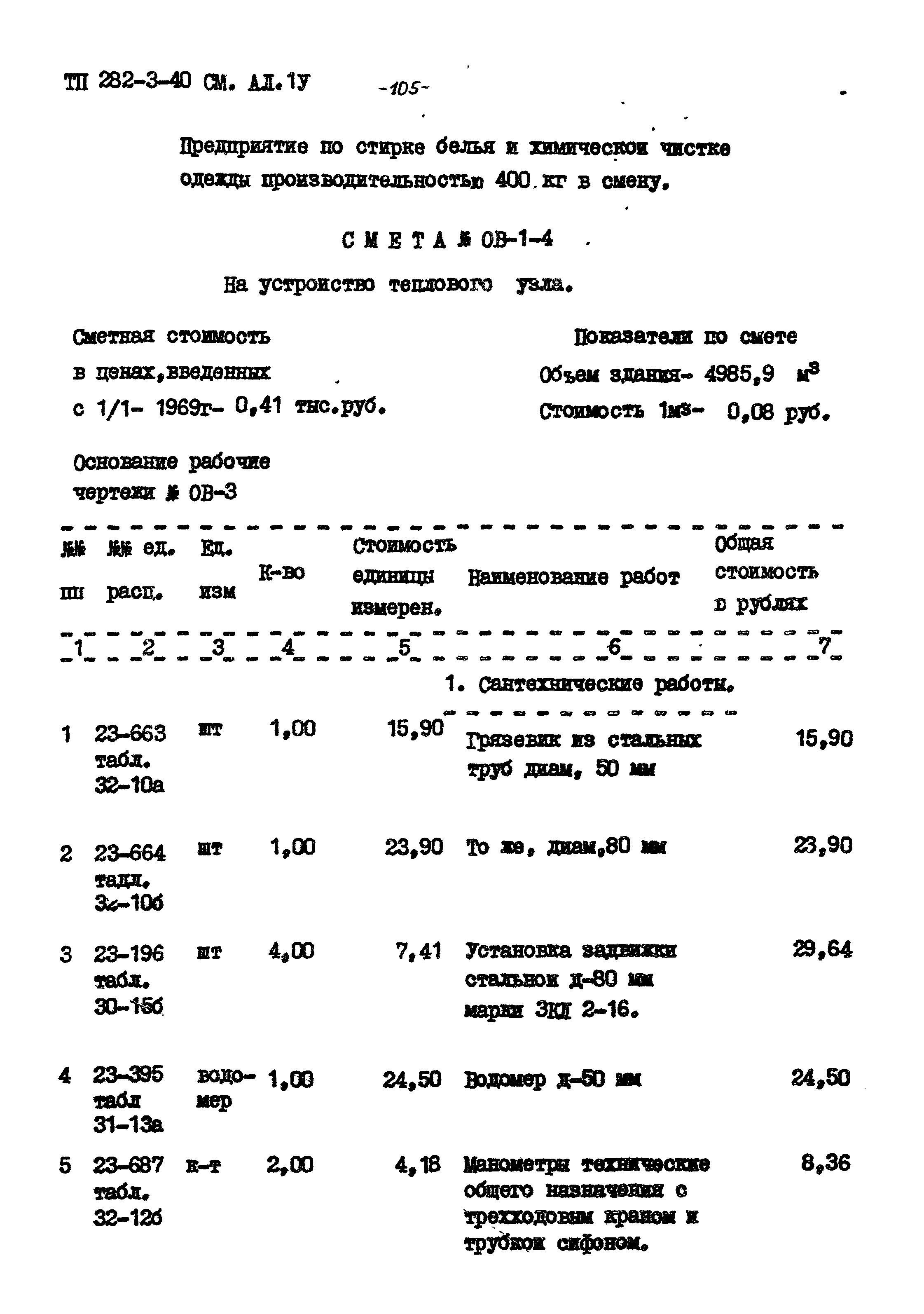 Типовой проект 282-3-40