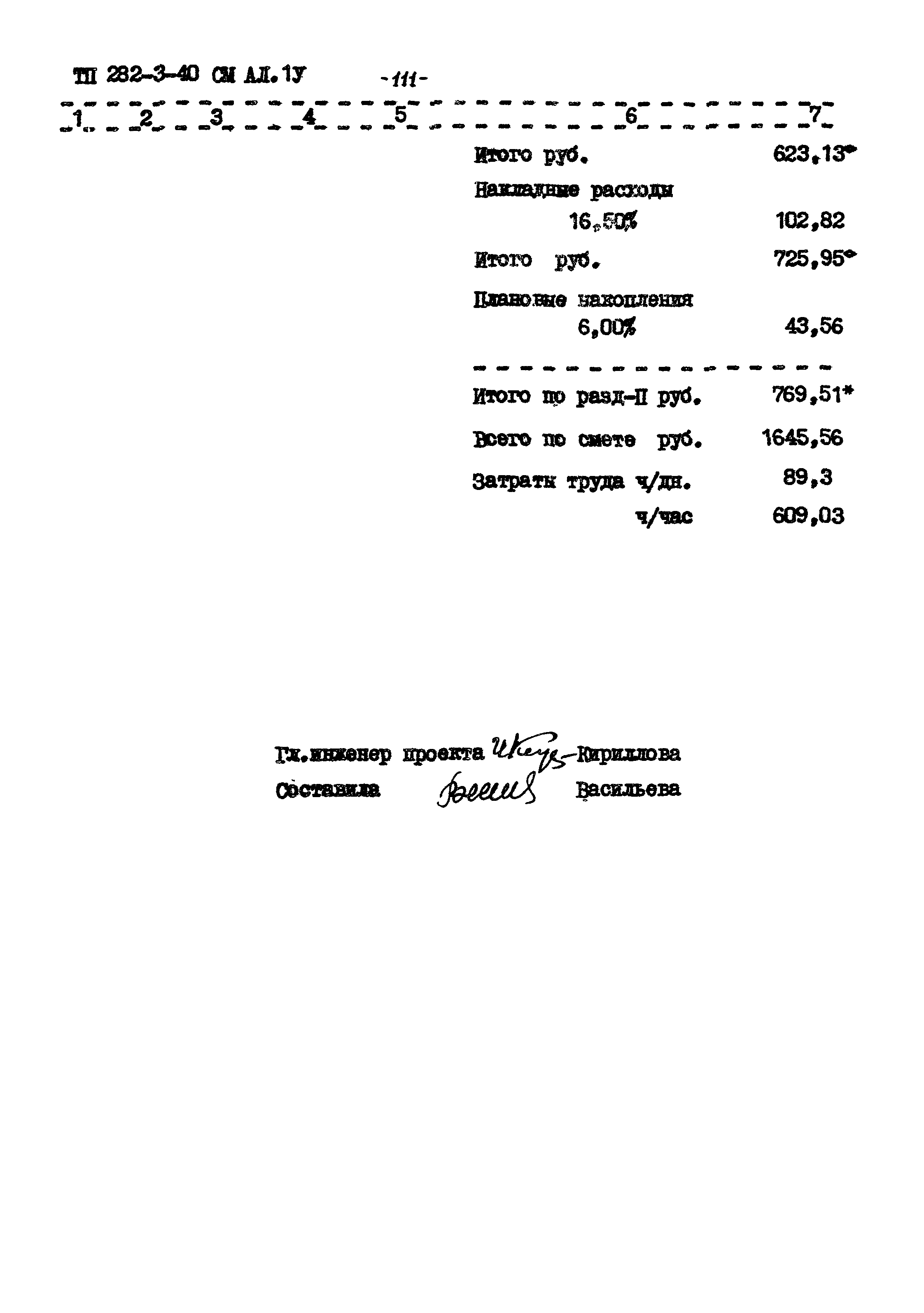 Типовой проект 282-3-40