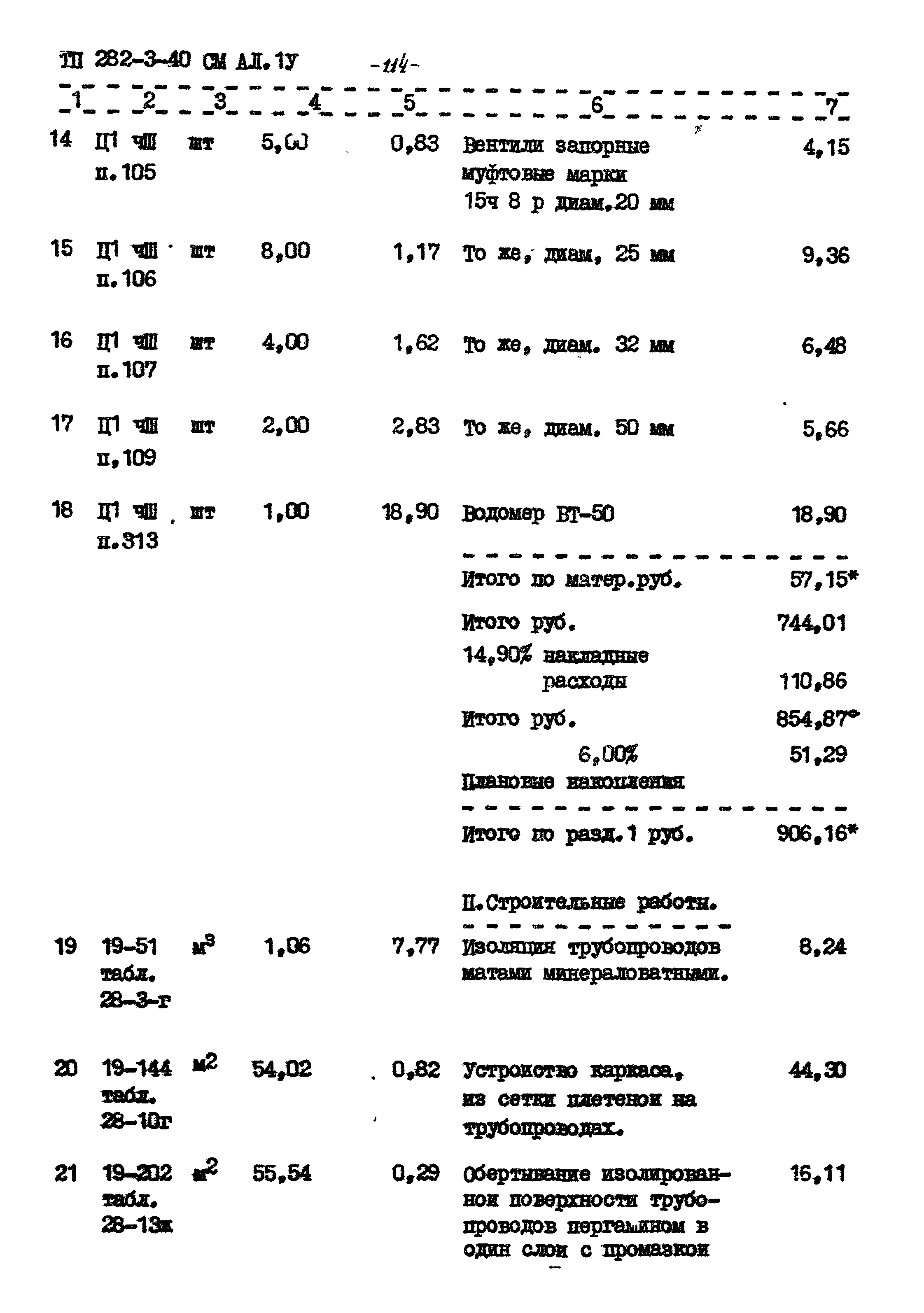 Типовой проект 282-3-40