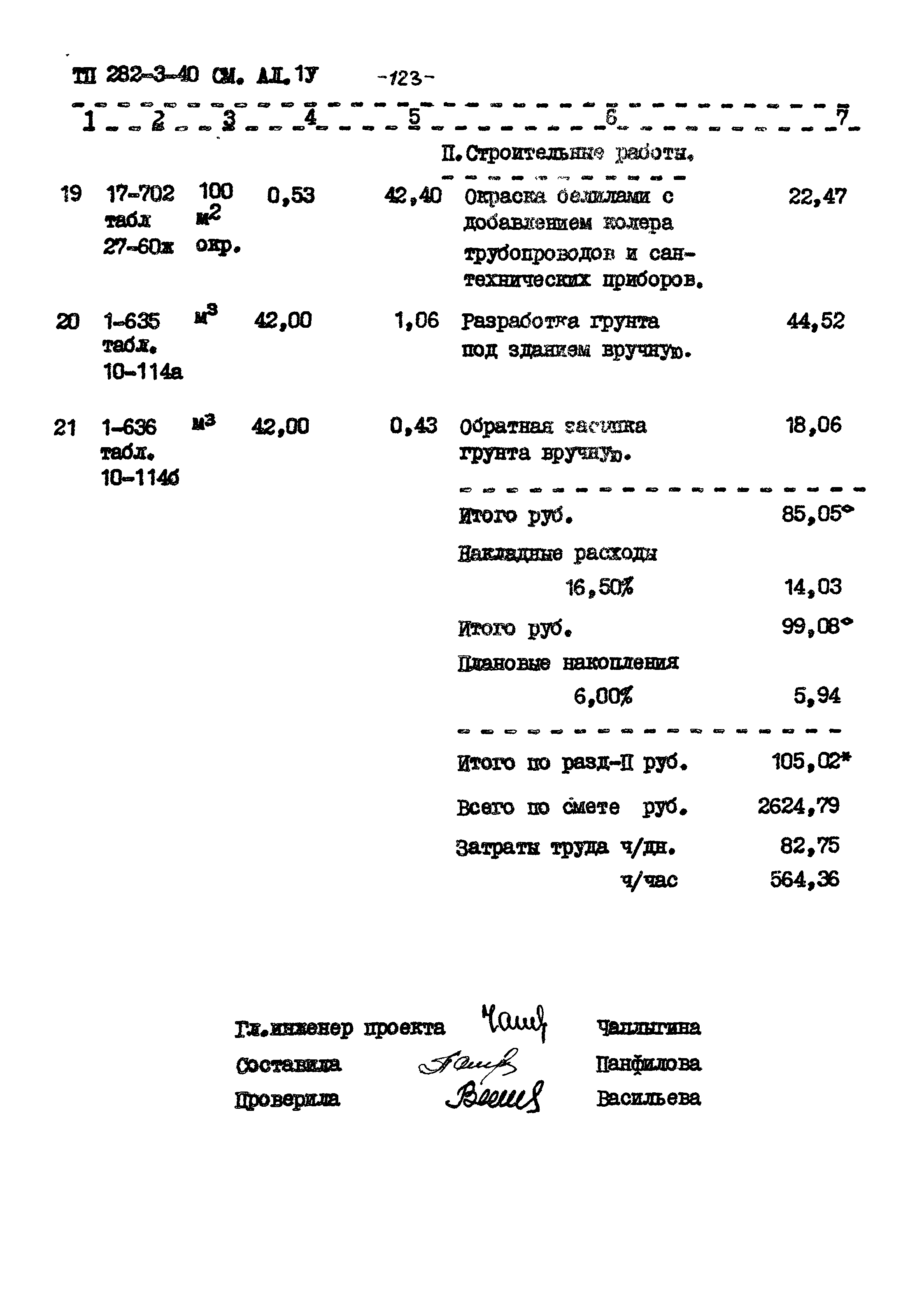 Типовой проект 282-3-40