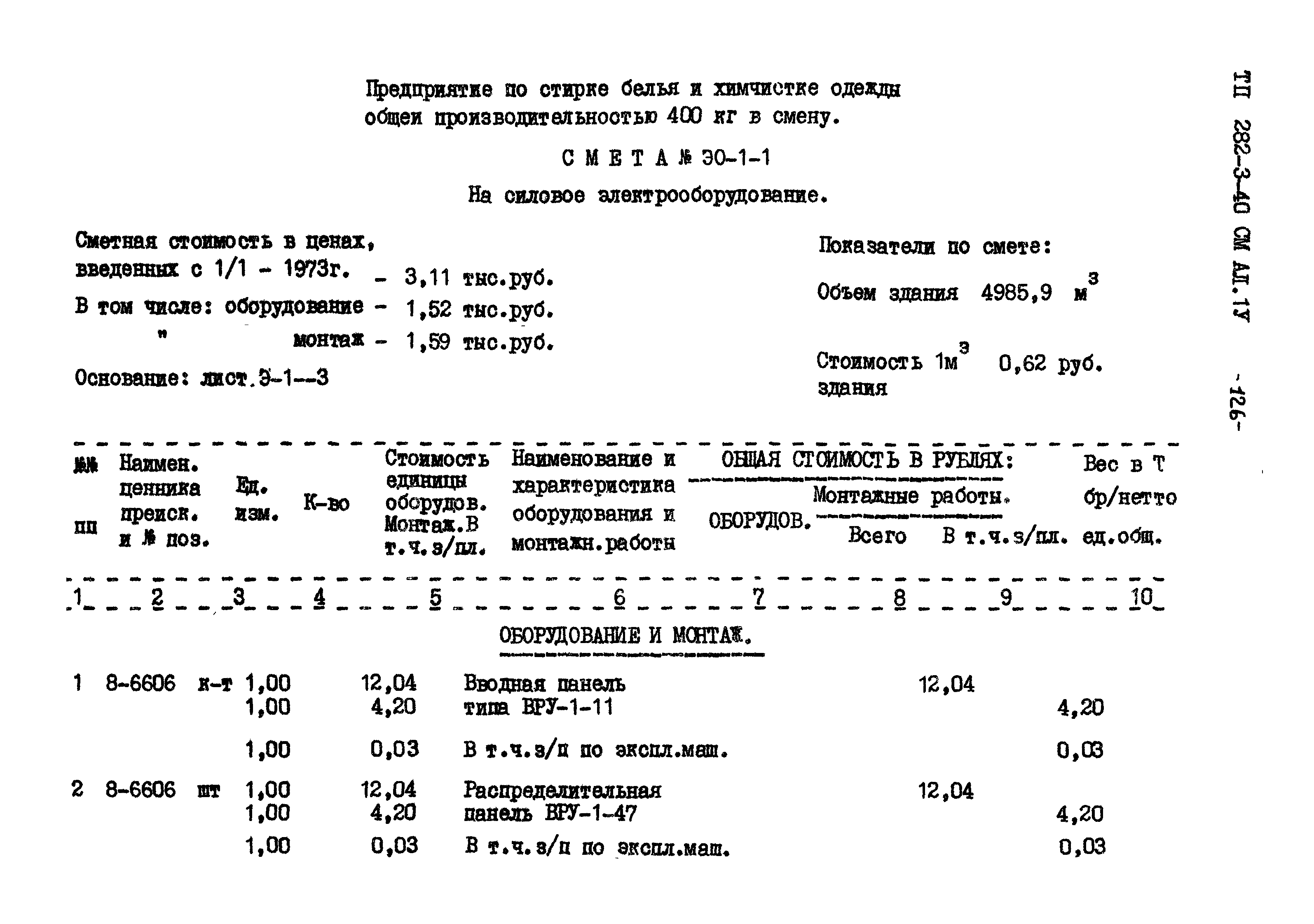 Типовой проект 282-3-40