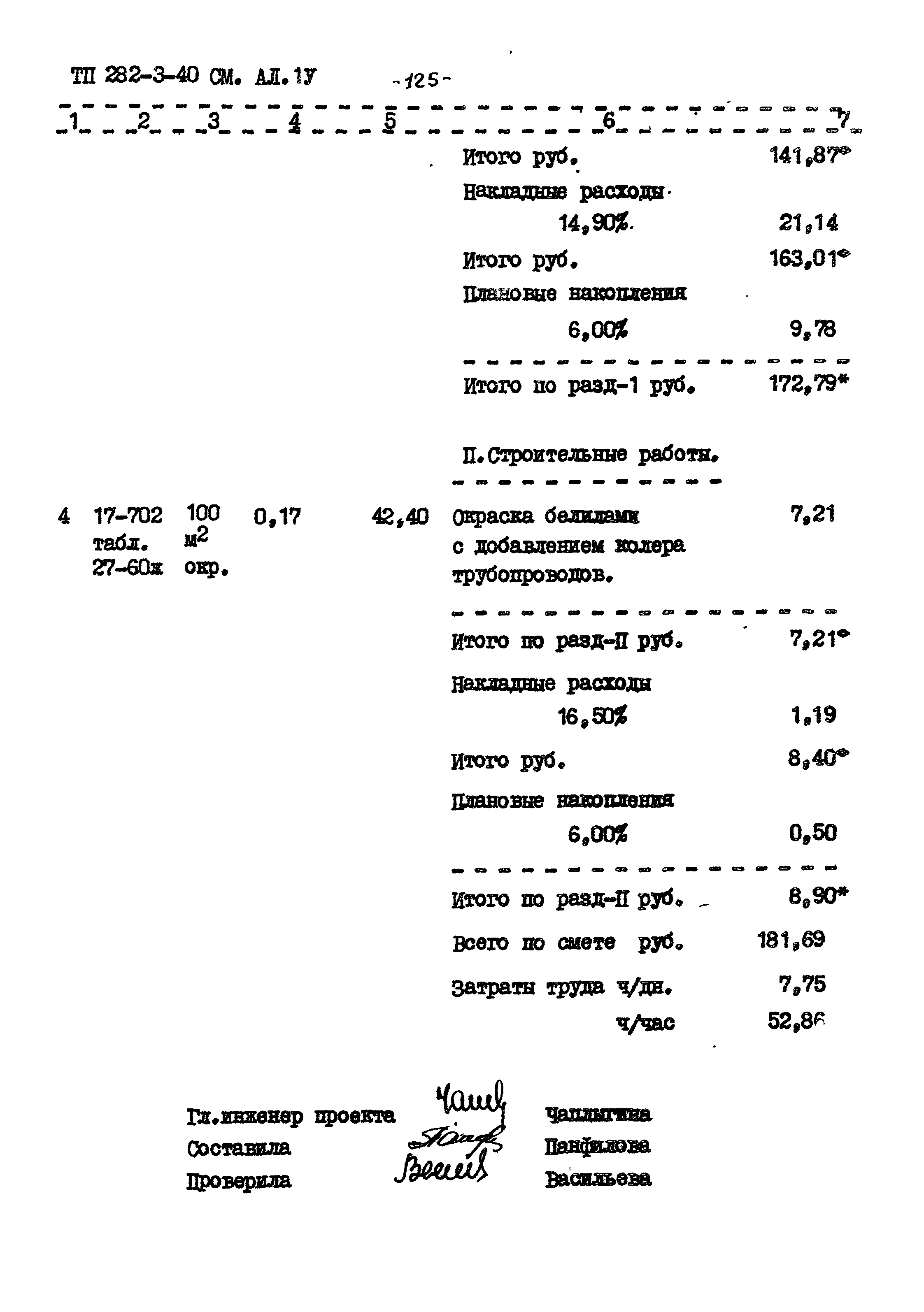 Типовой проект 282-3-40