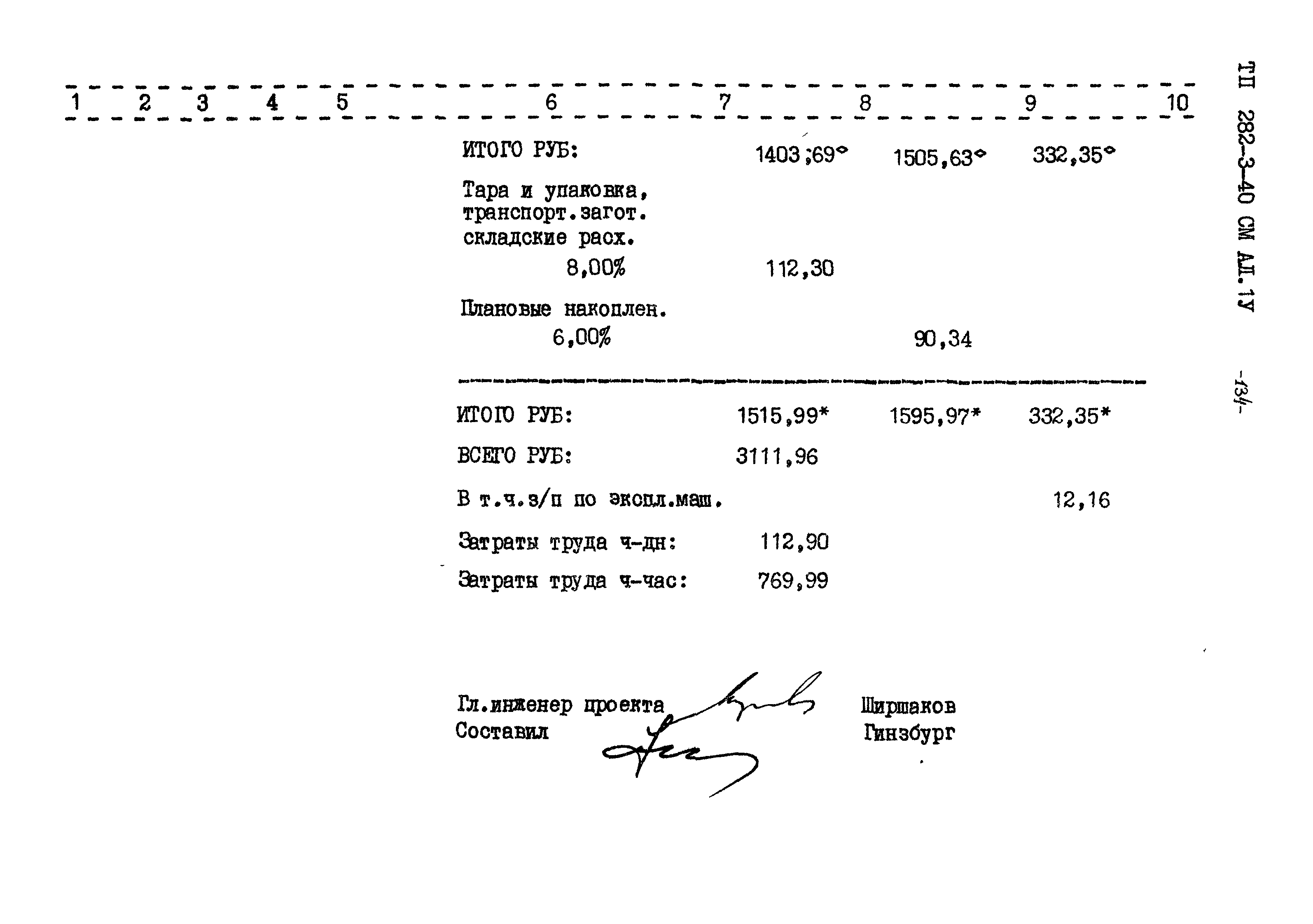 Типовой проект 282-3-40