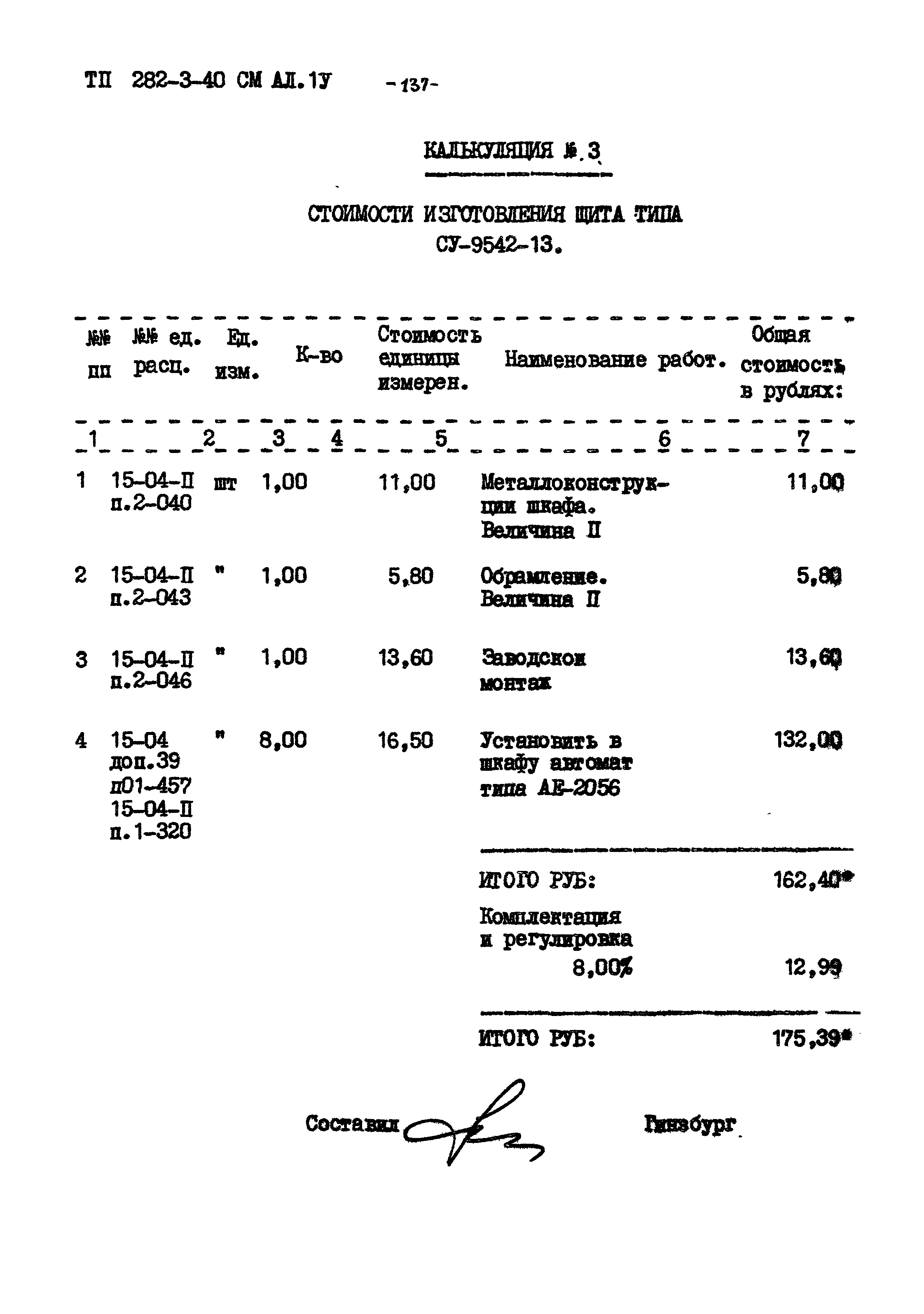 Типовой проект 282-3-40