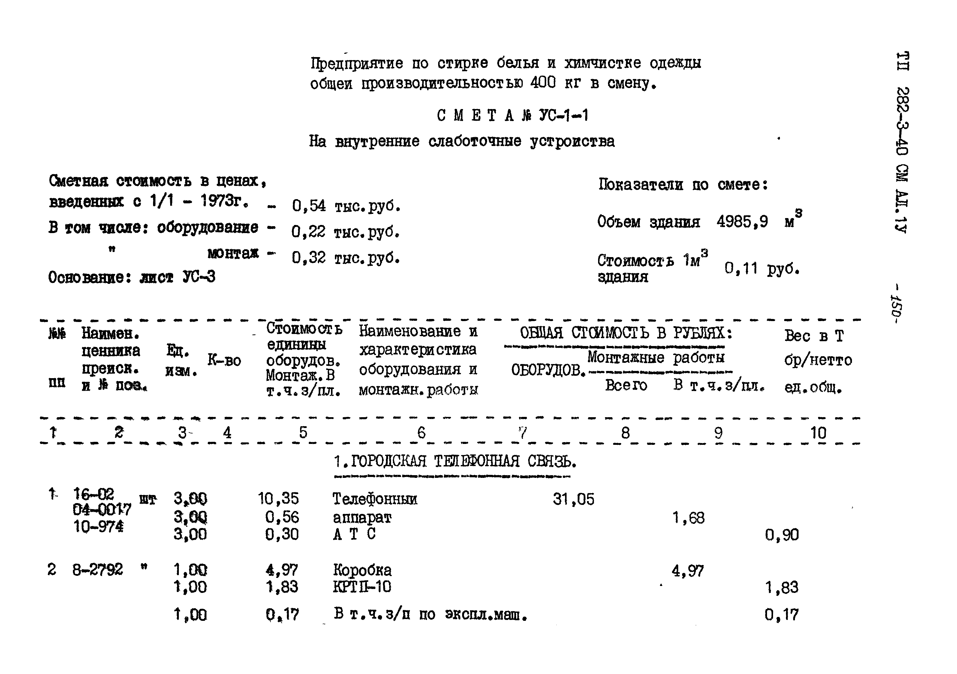 Типовой проект 282-3-40