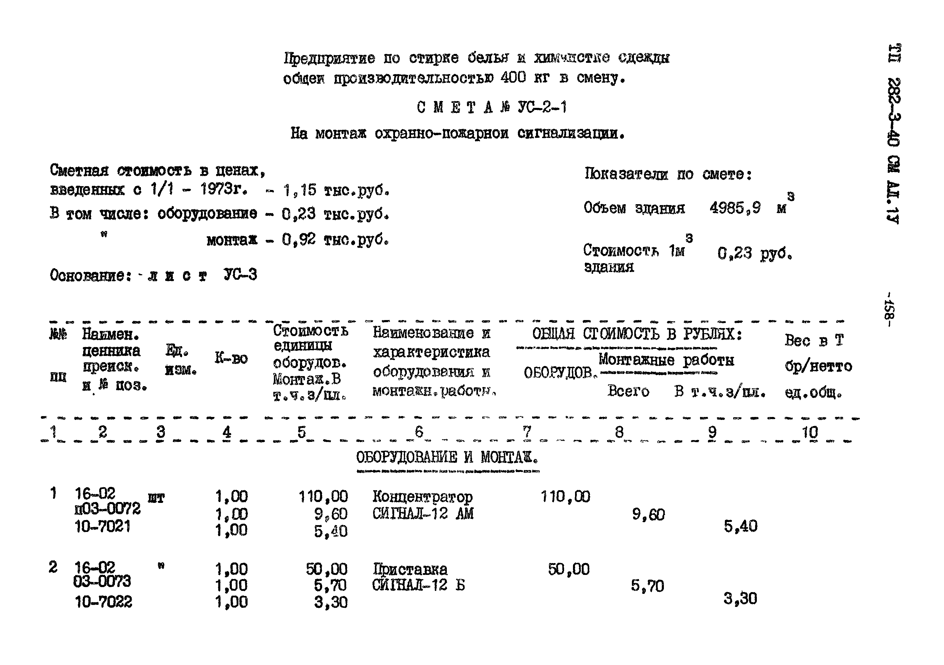 Типовой проект 282-3-40