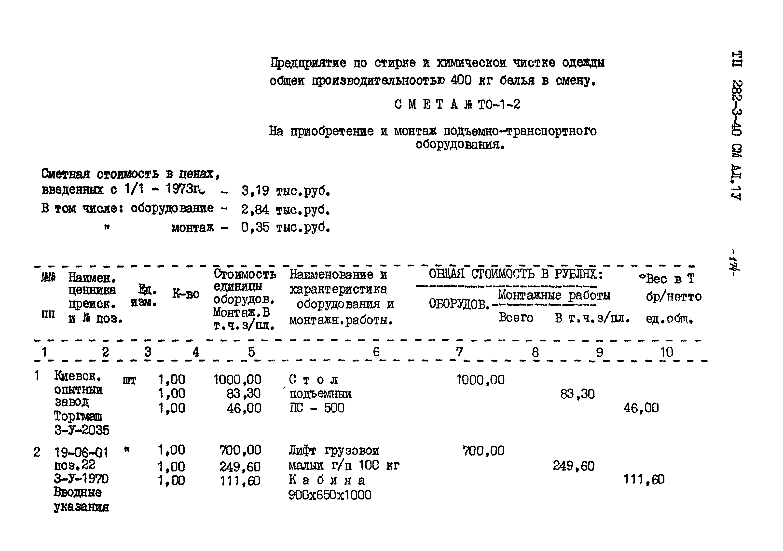 Типовой проект 282-3-40