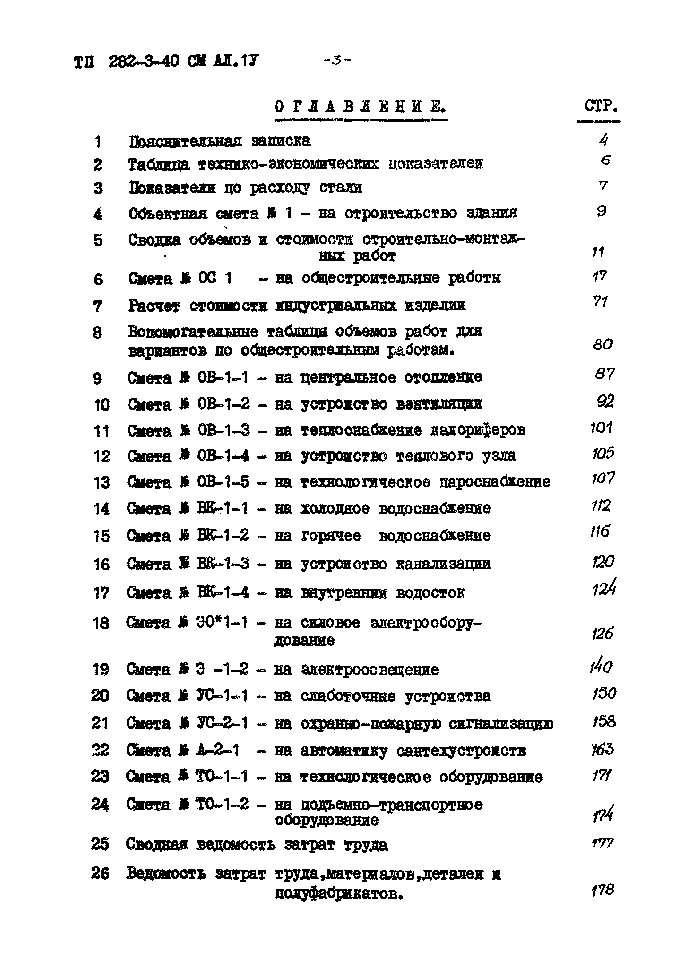 Типовой проект 282-3-40