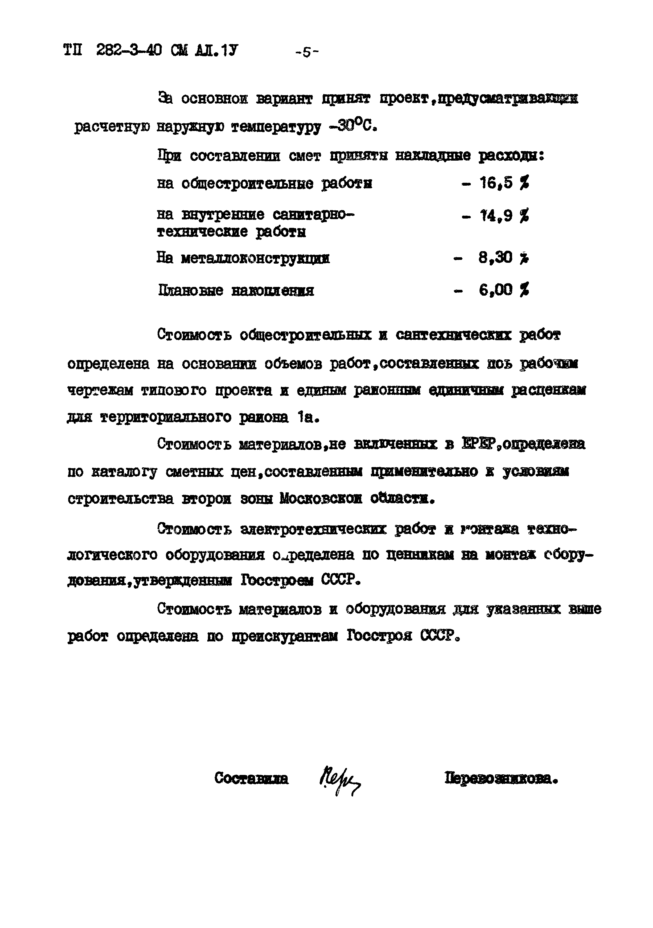 Типовой проект 282-3-40