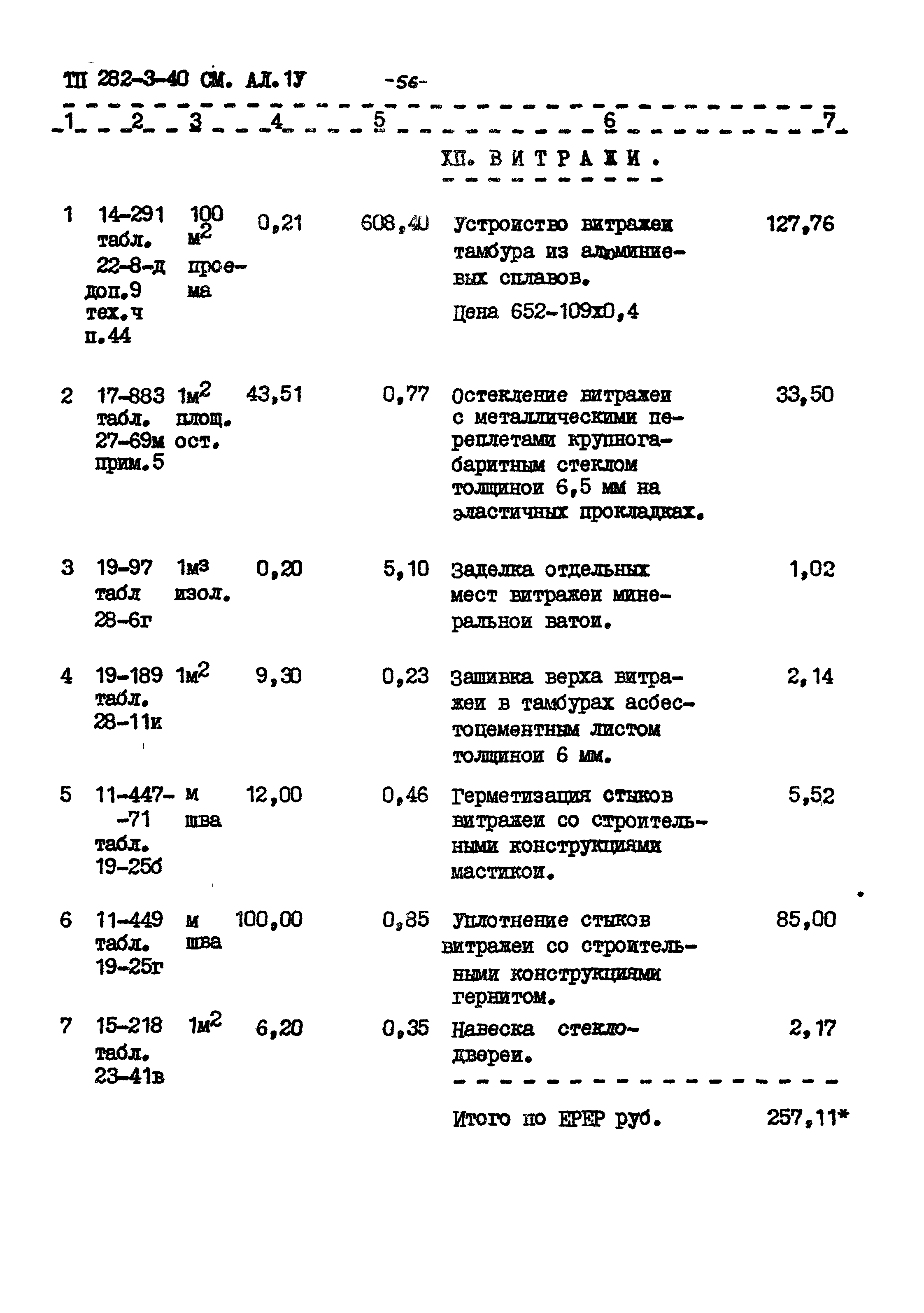 Типовой проект 282-3-40