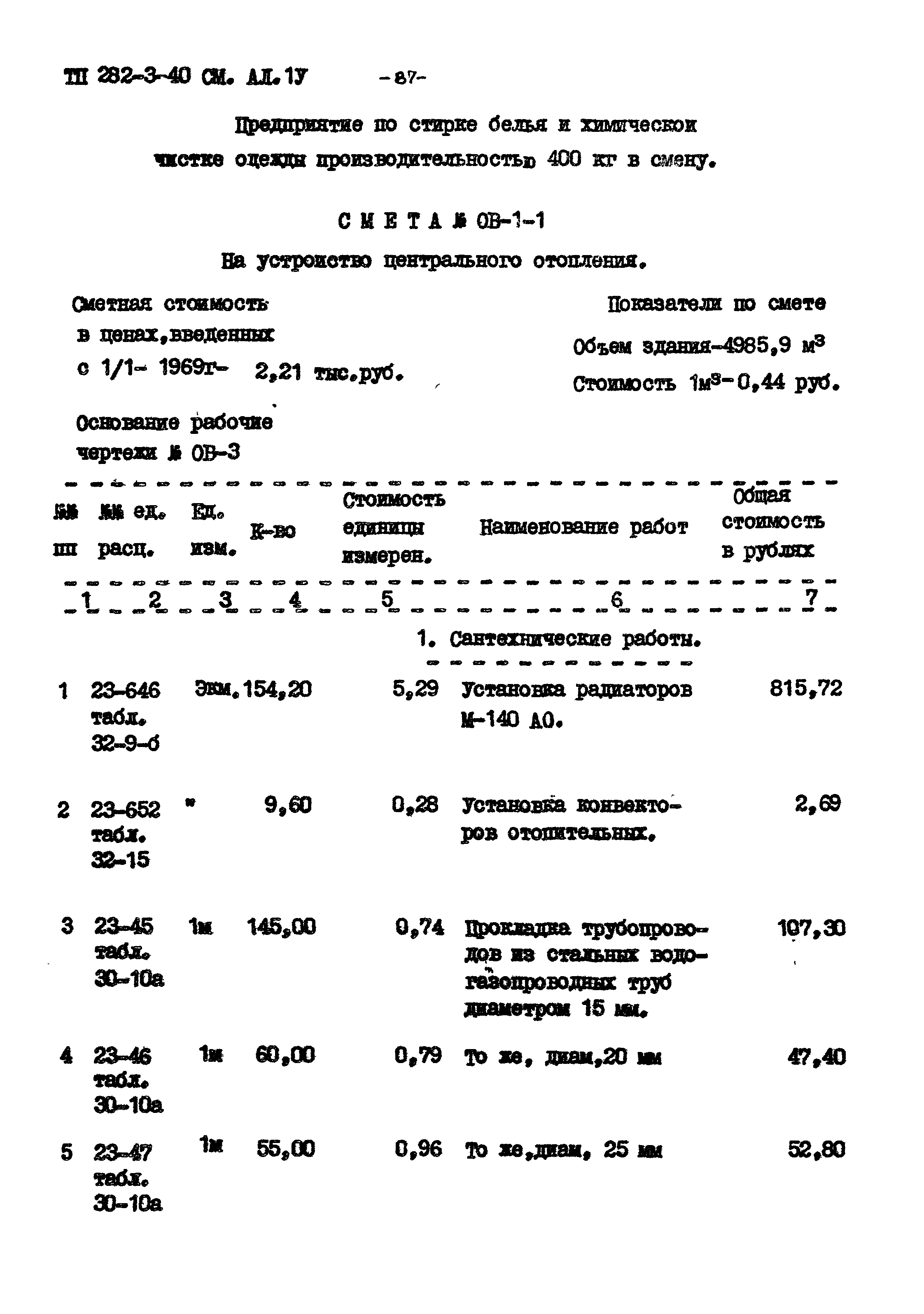 Типовой проект 282-3-40