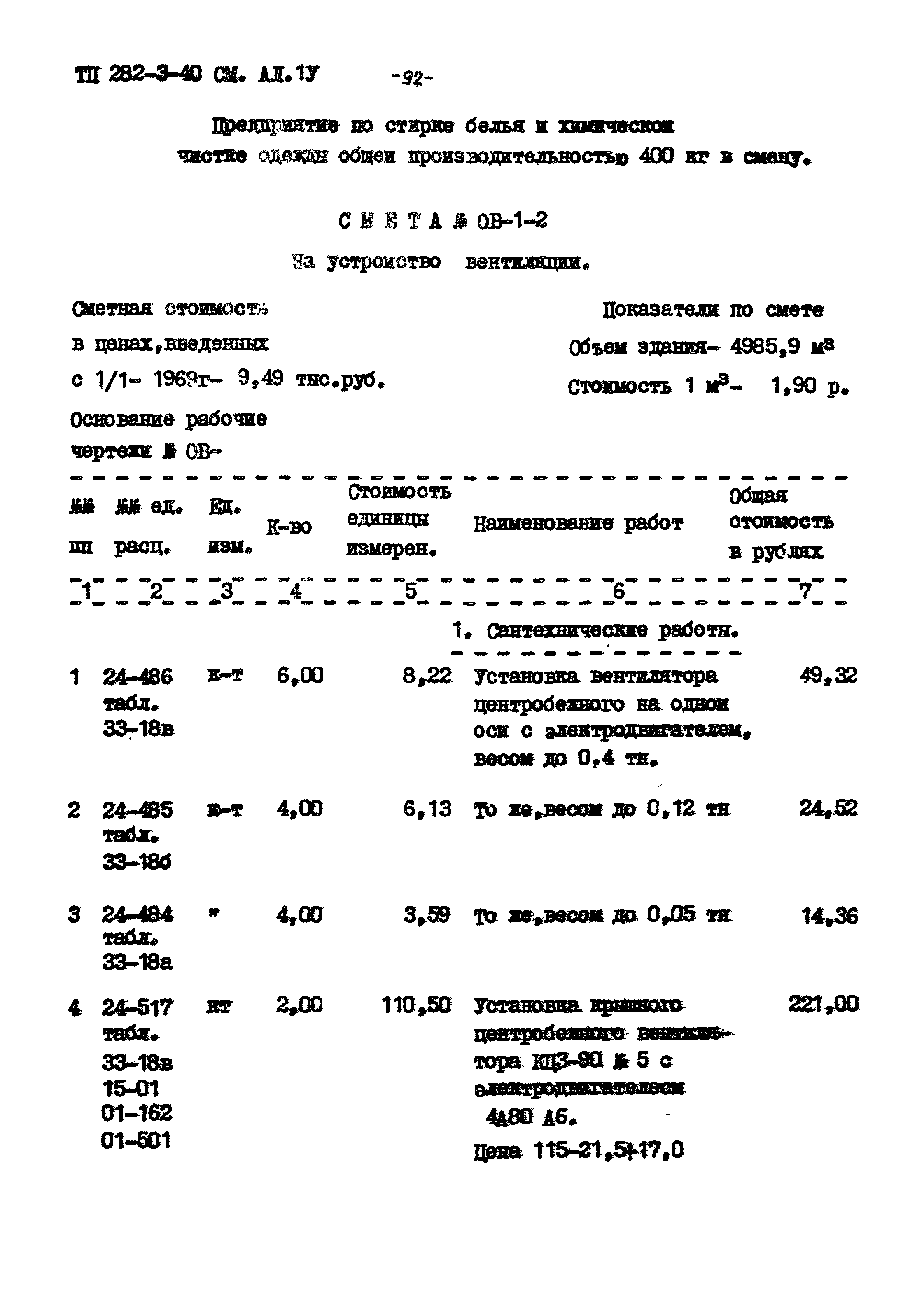 Типовой проект 282-3-40