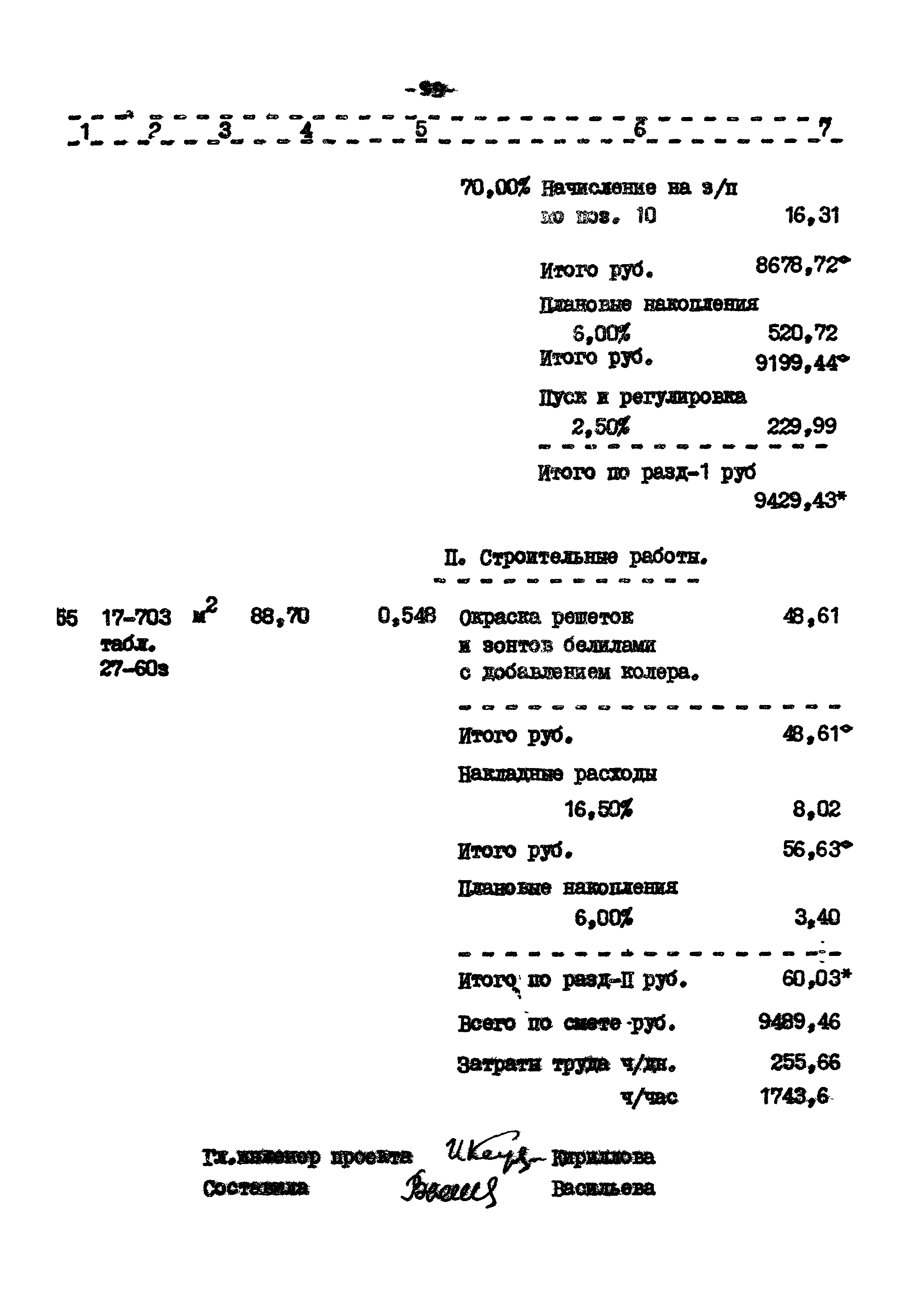 Типовой проект 282-3-40